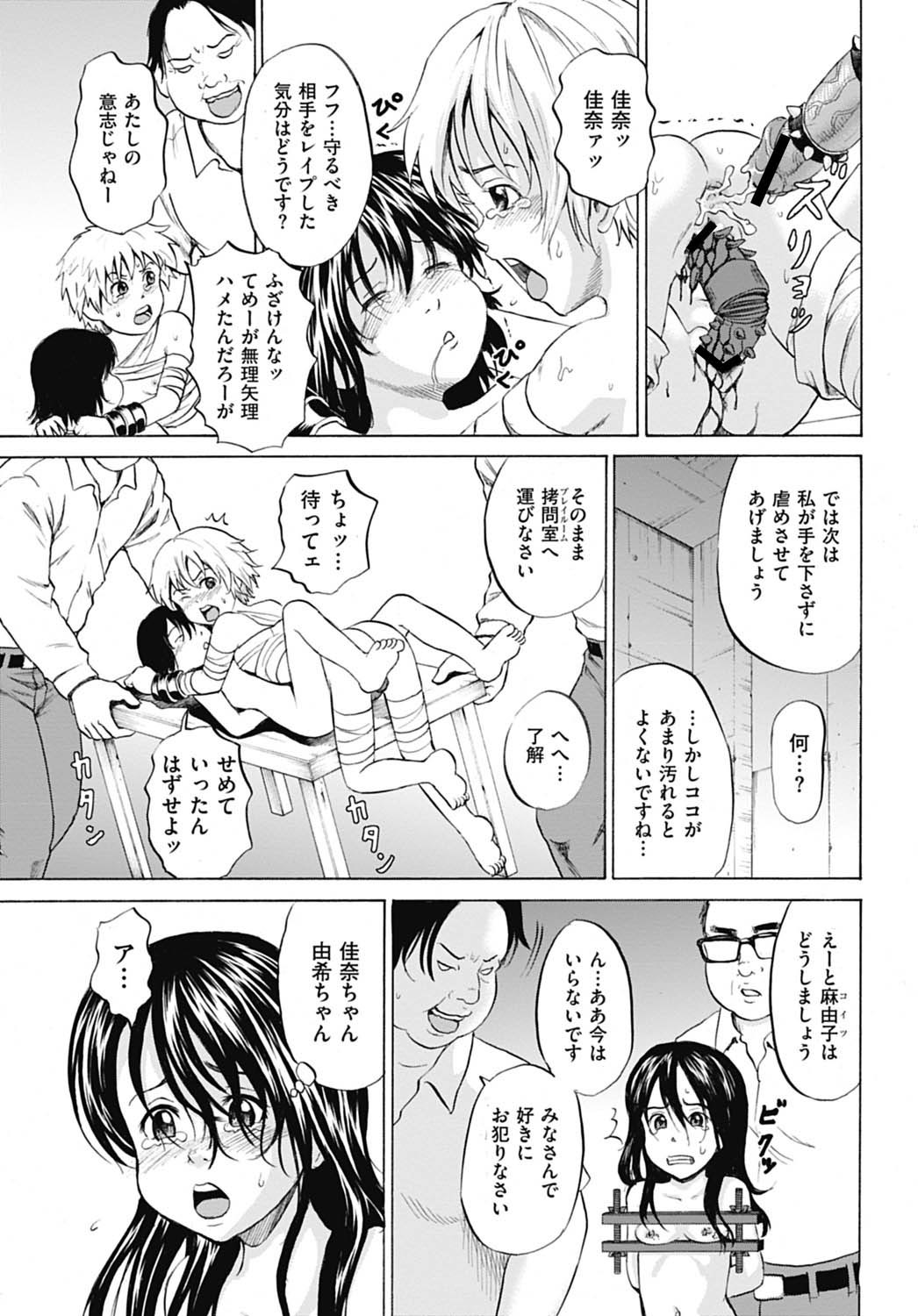 [カワディMAX] 淫獄の少女たち 第10話 (COMIC Mate 2012年8月号) [DL版]