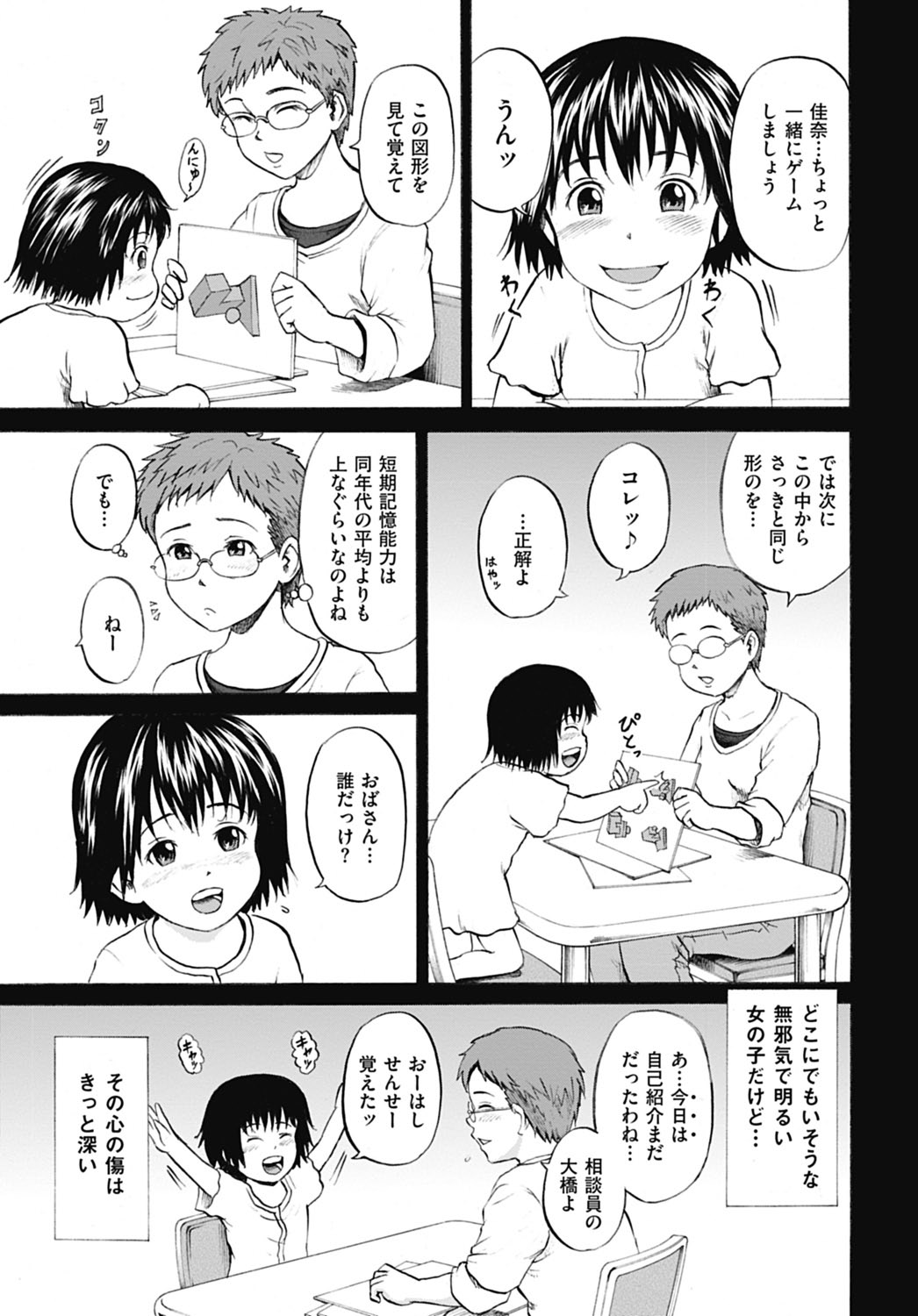 [カワディMAX] 淫獄の少女たち 第10話 (COMIC Mate 2012年8月号) [DL版]