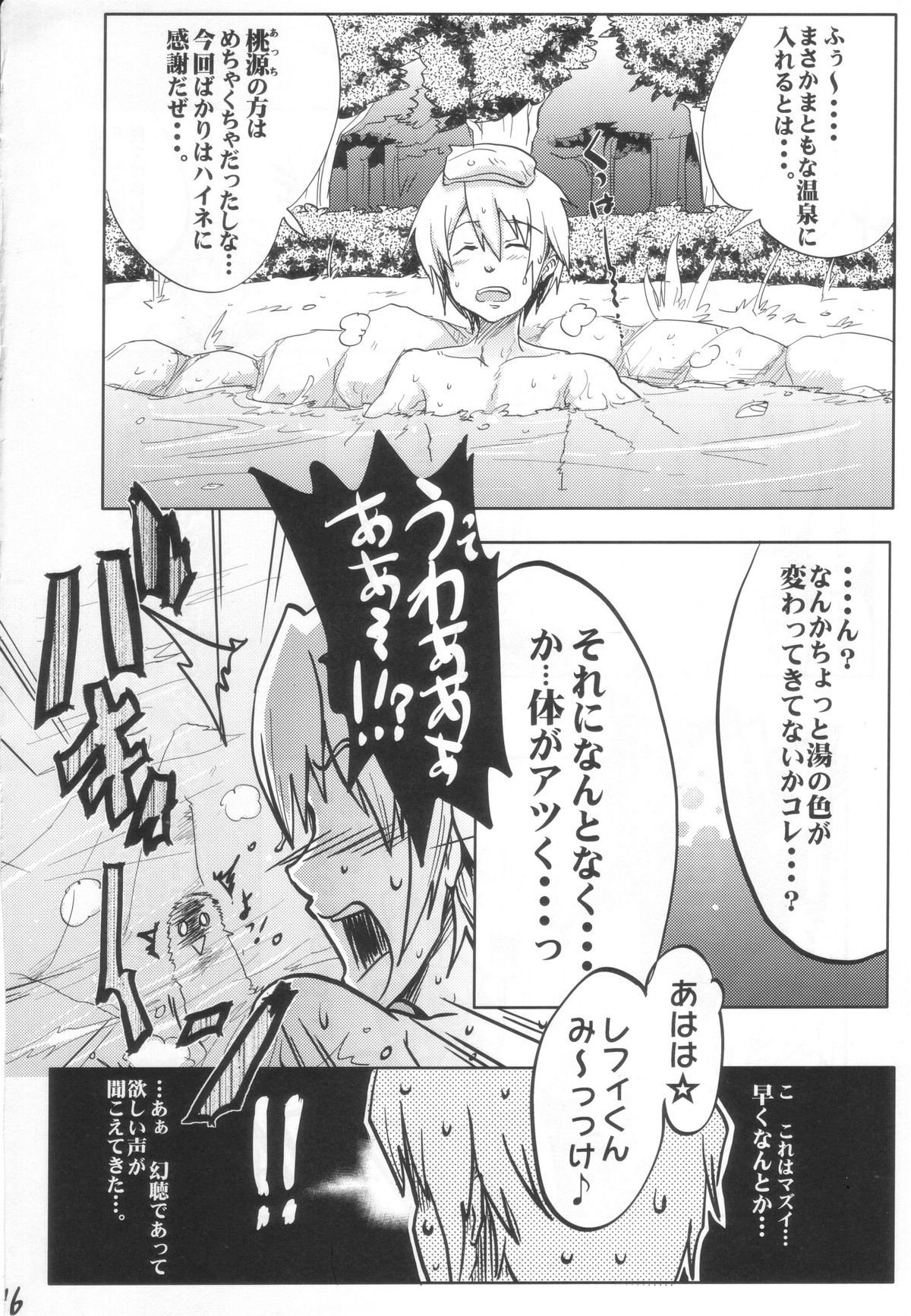 (サンクリ46) [RIBI堂 (陽方暁)] ルミナス温泉おっぱい通り (ルミナスアーク3)