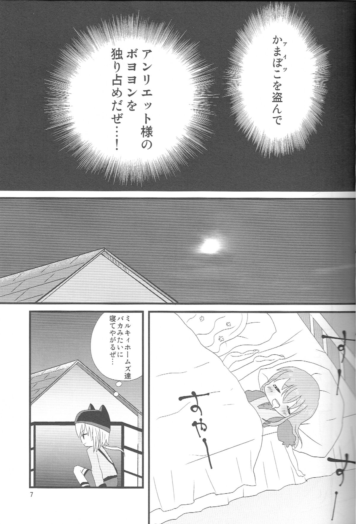 (COMIC1☆6)[オレンジミル (石見すずり)]ヨコシマヨコハマ (探偵オペラミルキィホームズ)