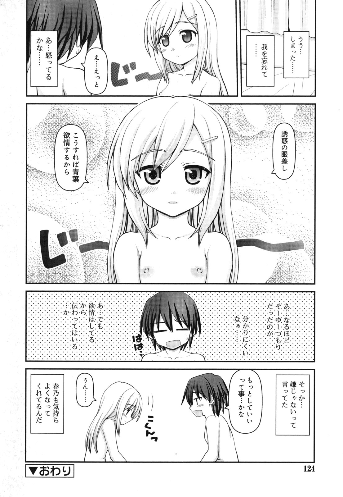 [カイシンシ] 乙女心は恋の色