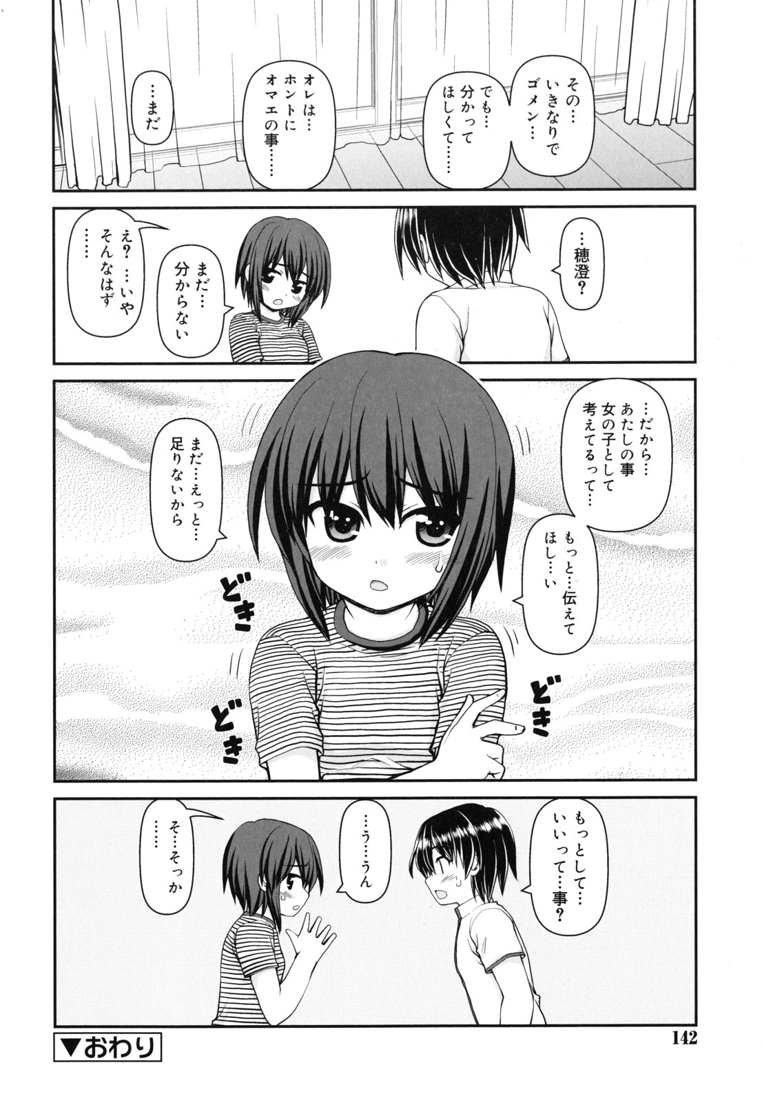 [カイシンシ] 乙女心は恋の色