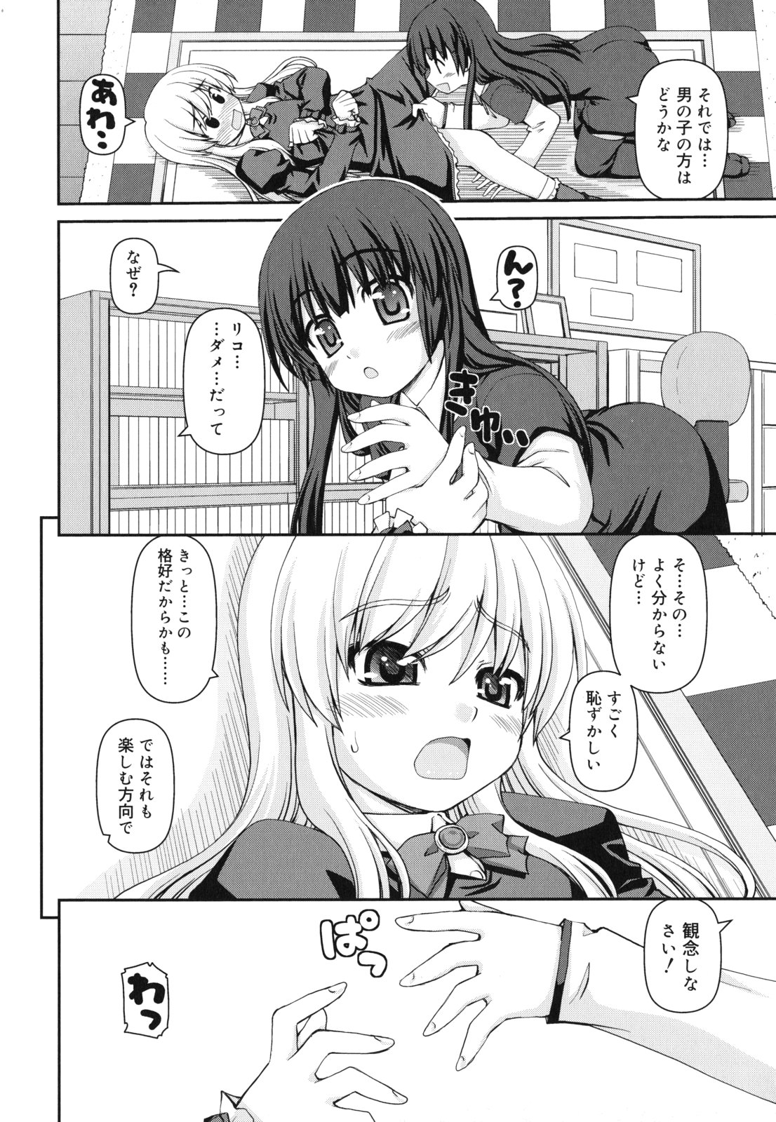 [カイシンシ] 乙女心は恋の色