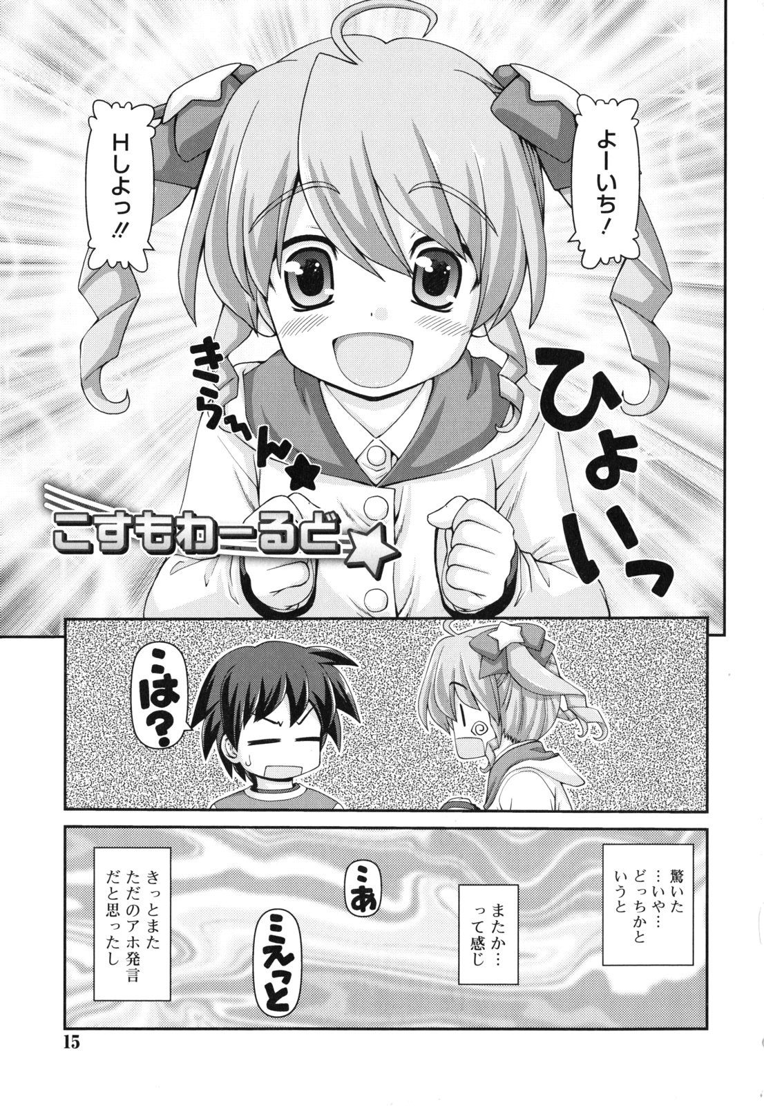 [カイシンシ] 乙女心は恋の色