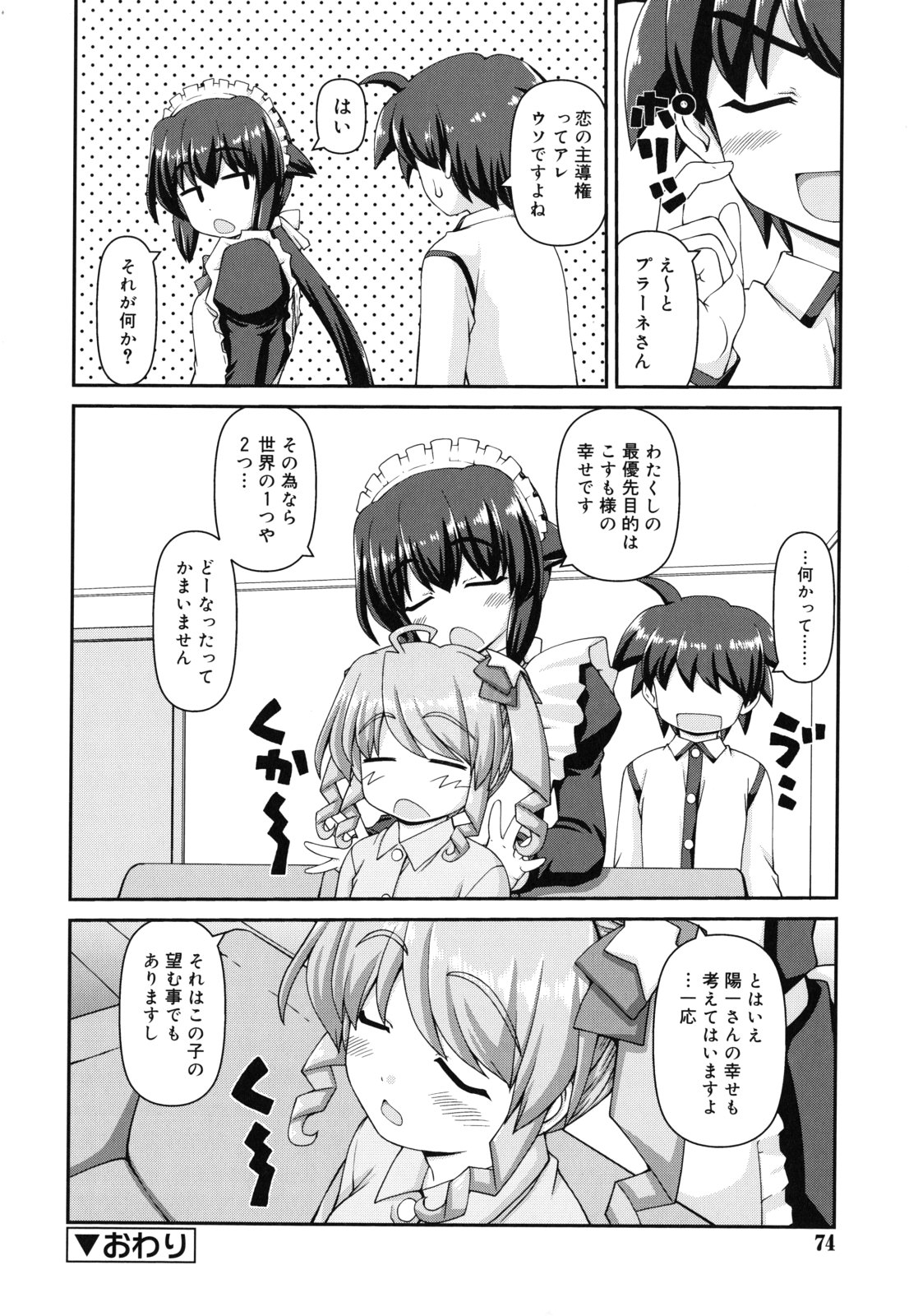 [カイシンシ] 乙女心は恋の色