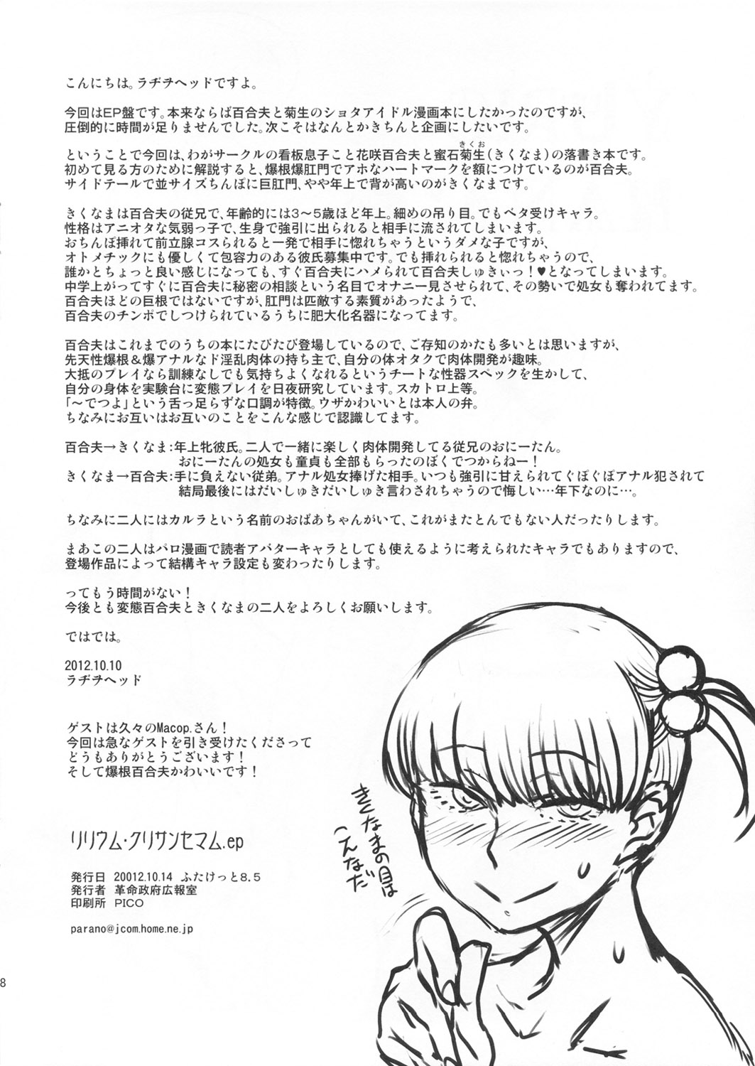 (ふたけっと8.5) [革命政府広報室 (ラヂヲヘッド)] リリウム･クリサンセマム.ep (オリジナル)