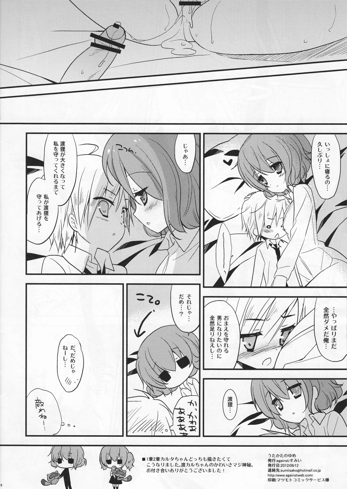 (C82) [Against (すみい)] うたかたのゆめ (妖狐×僕SS)