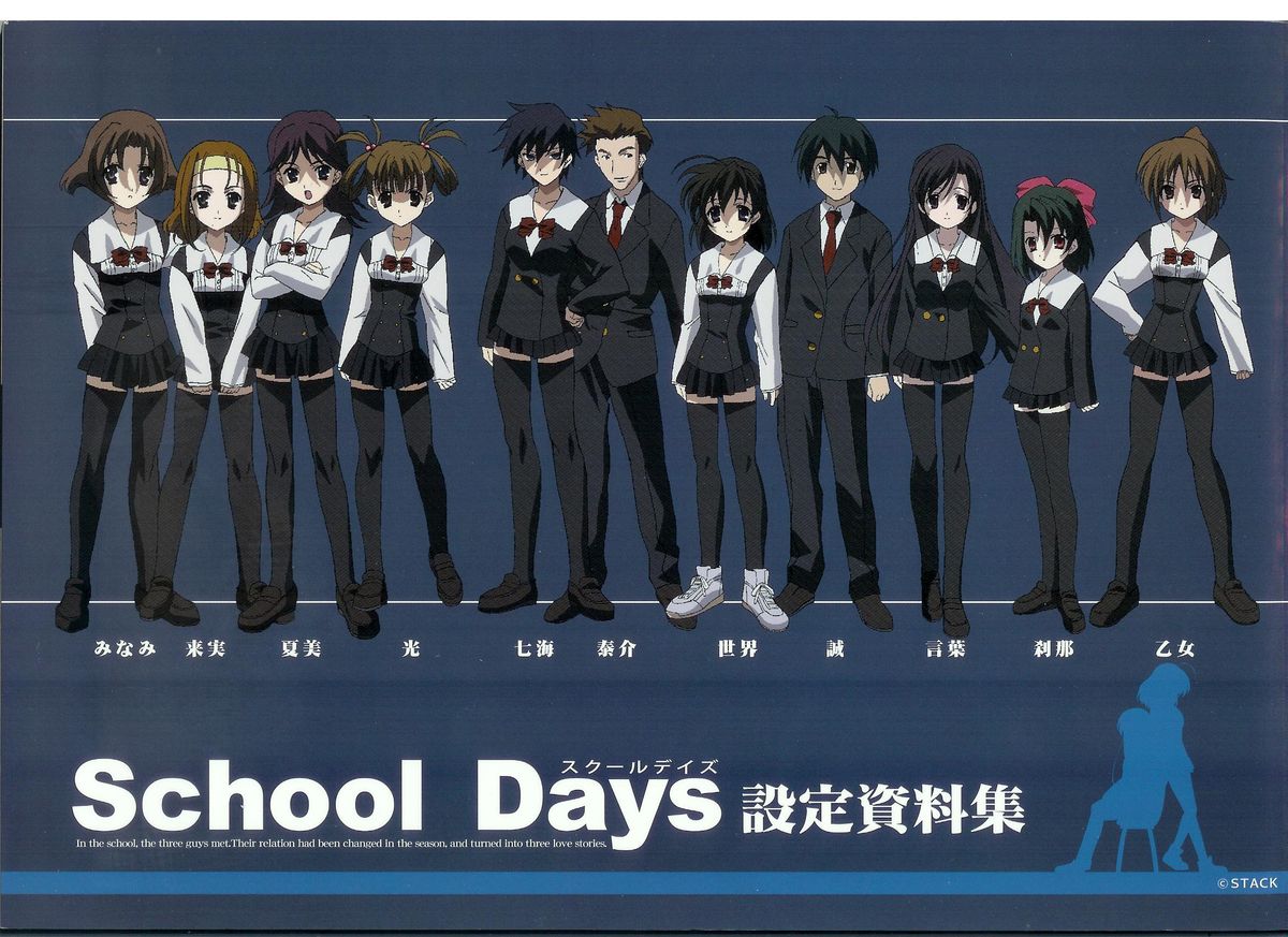 School Days (スクールディズ) 設定資料集