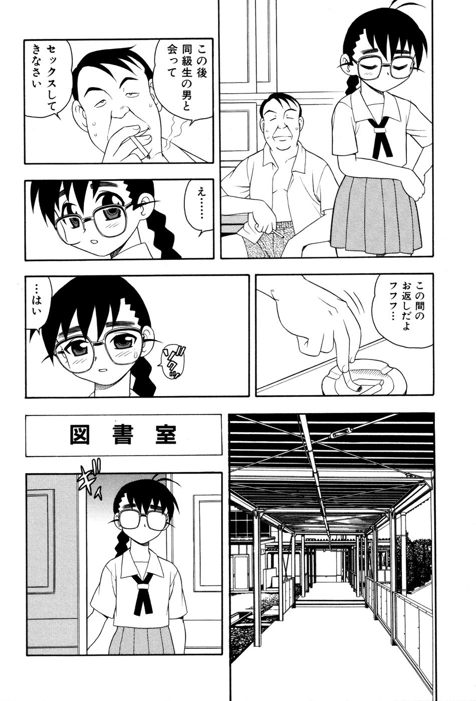 [しのざき嶺] 図書室の秘密