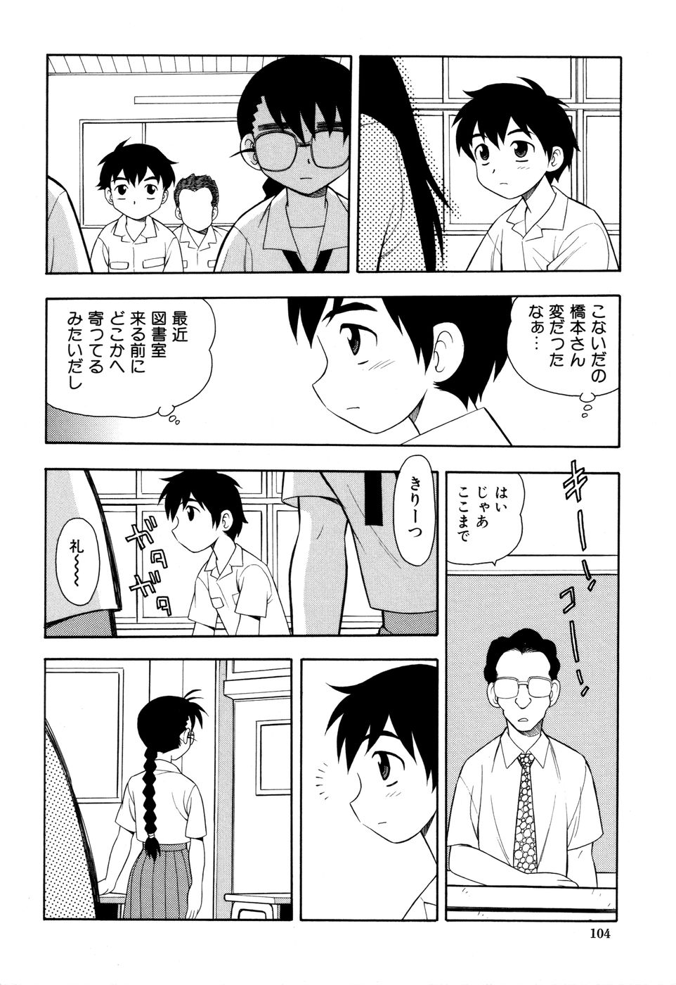 [しのざき嶺] 図書室の秘密