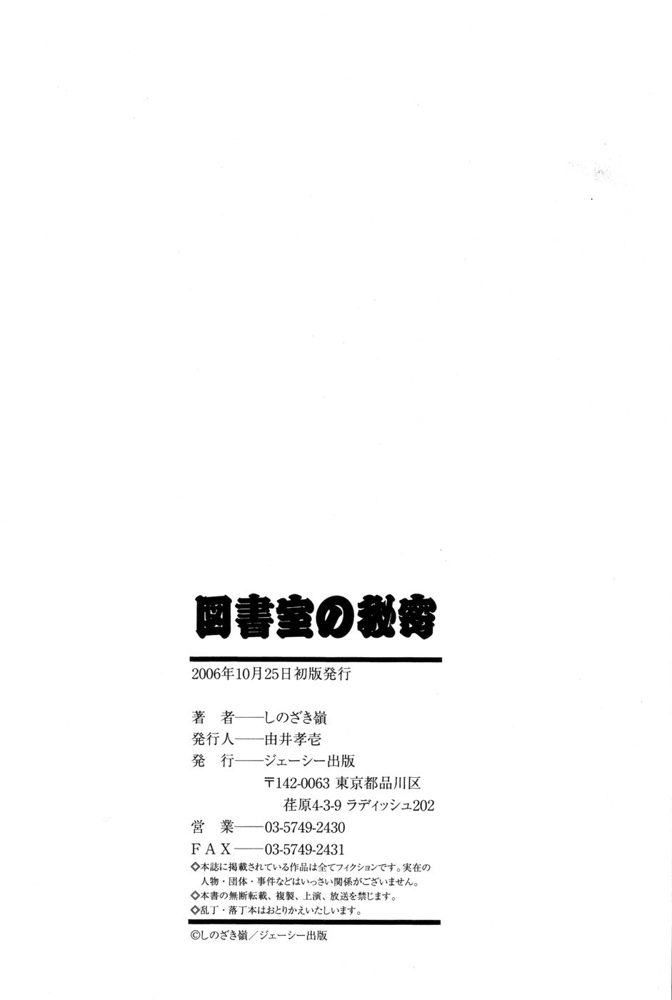 [しのざき嶺] 図書室の秘密