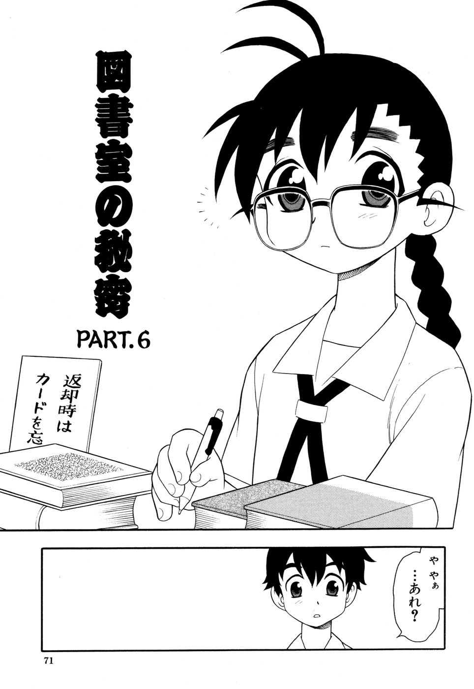 [しのざき嶺] 図書室の秘密