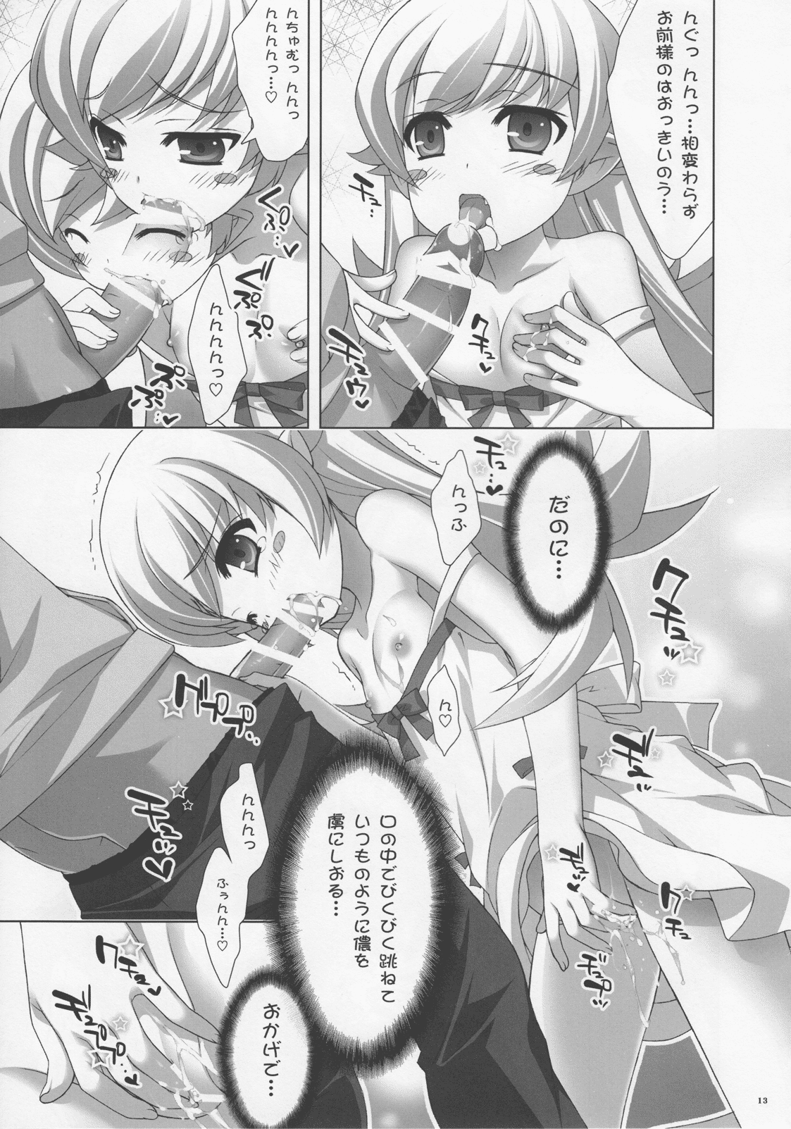 (COMIC1☆6) [ESSENTIA×Yan-Yam (藤真拓哉, Yan-Yam)] 艶物語 (化物語)