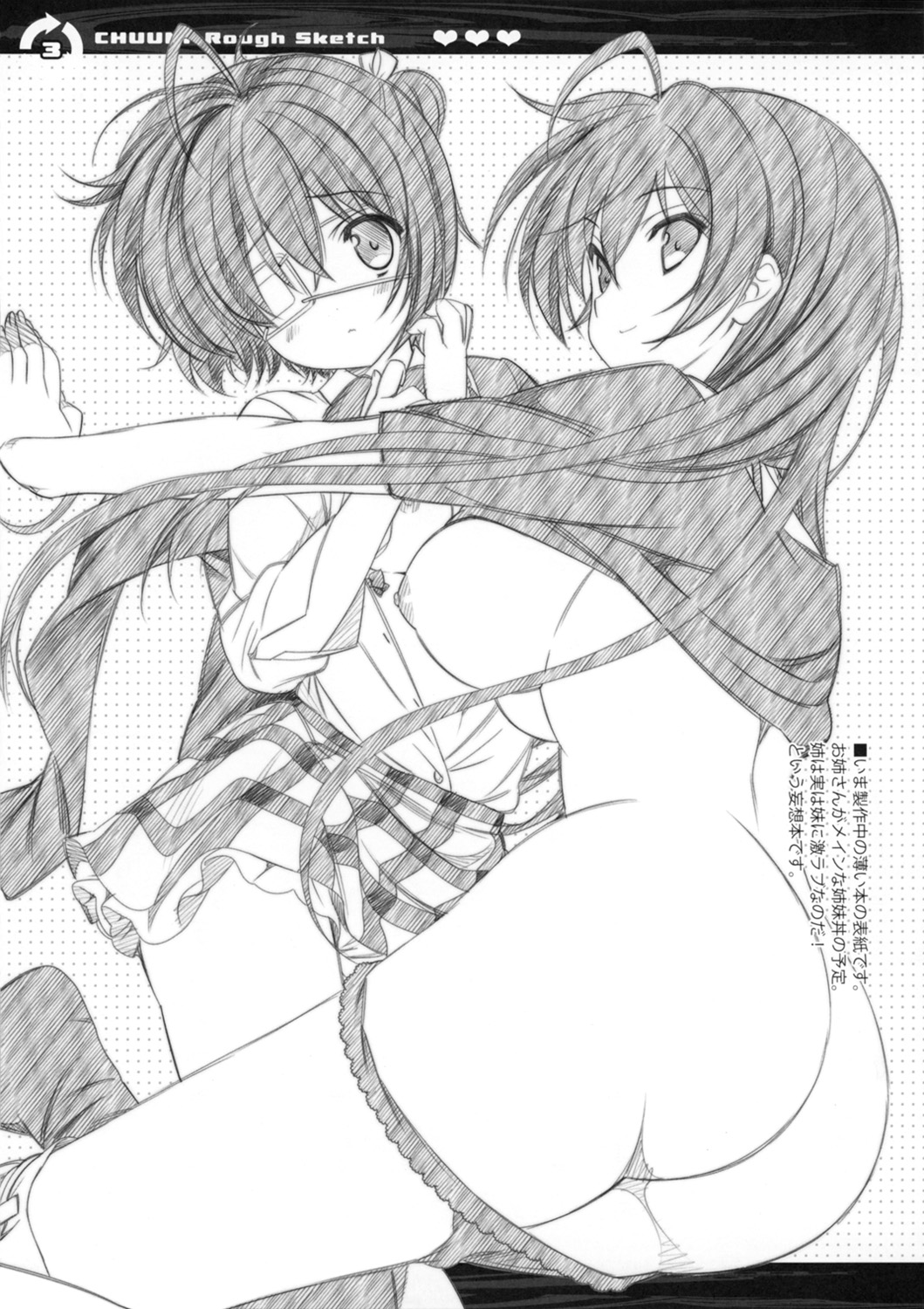 (サンクリ57) [恋愛漫画家 (鳴瀬ひろふみ)] CHUUNI Rough Sketch (中二病でも恋がしたい!)