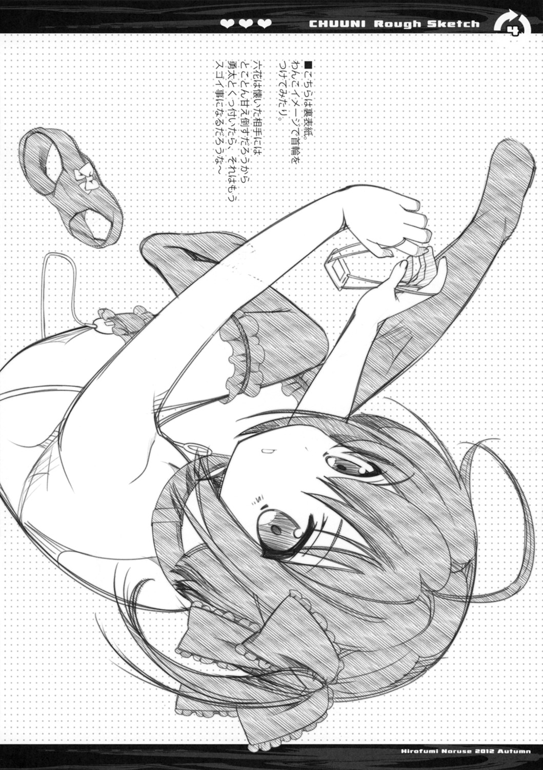 (サンクリ57) [恋愛漫画家 (鳴瀬ひろふみ)] CHUUNI Rough Sketch (中二病でも恋がしたい!)