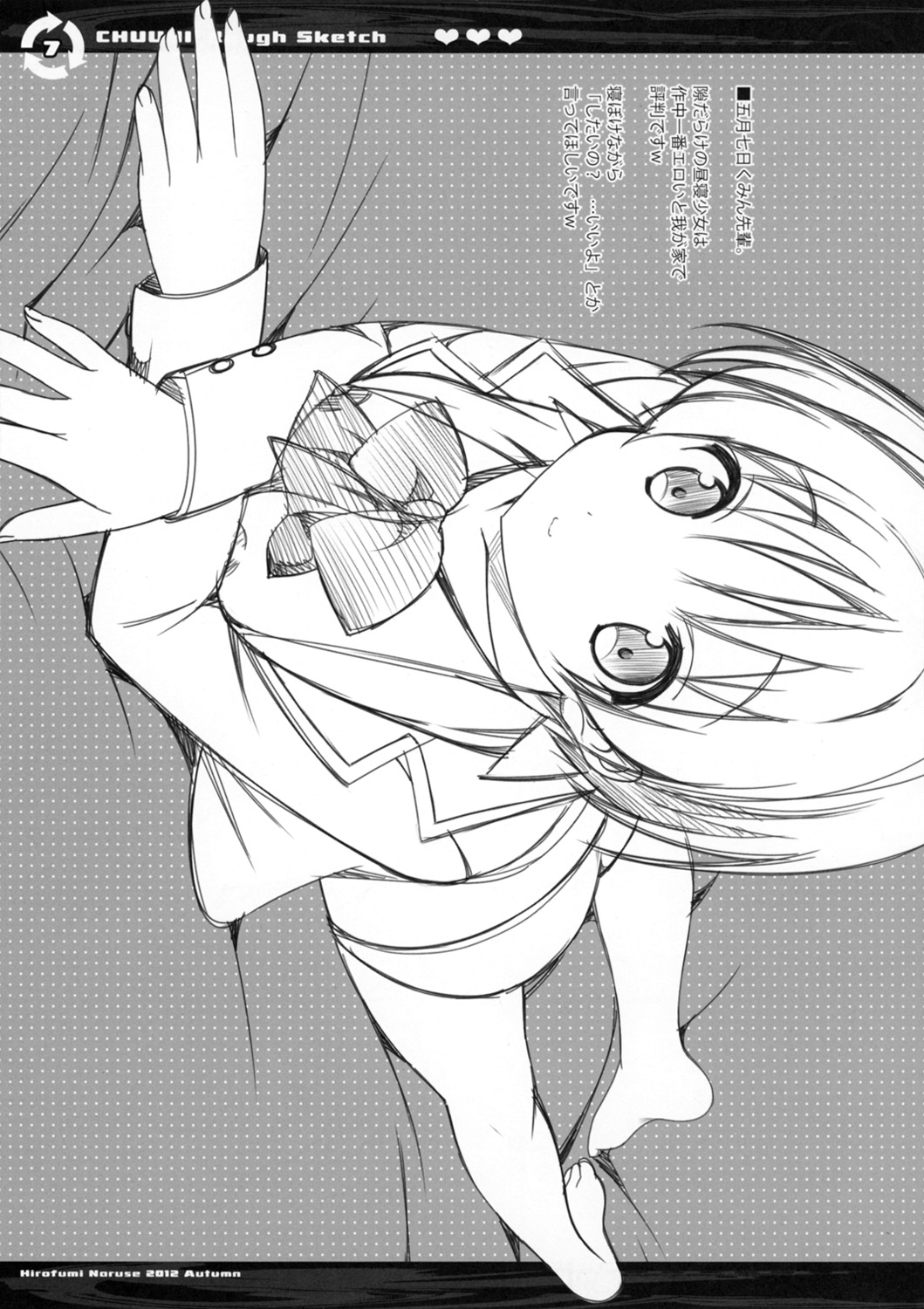 (サンクリ57) [恋愛漫画家 (鳴瀬ひろふみ)] CHUUNI Rough Sketch (中二病でも恋がしたい!)