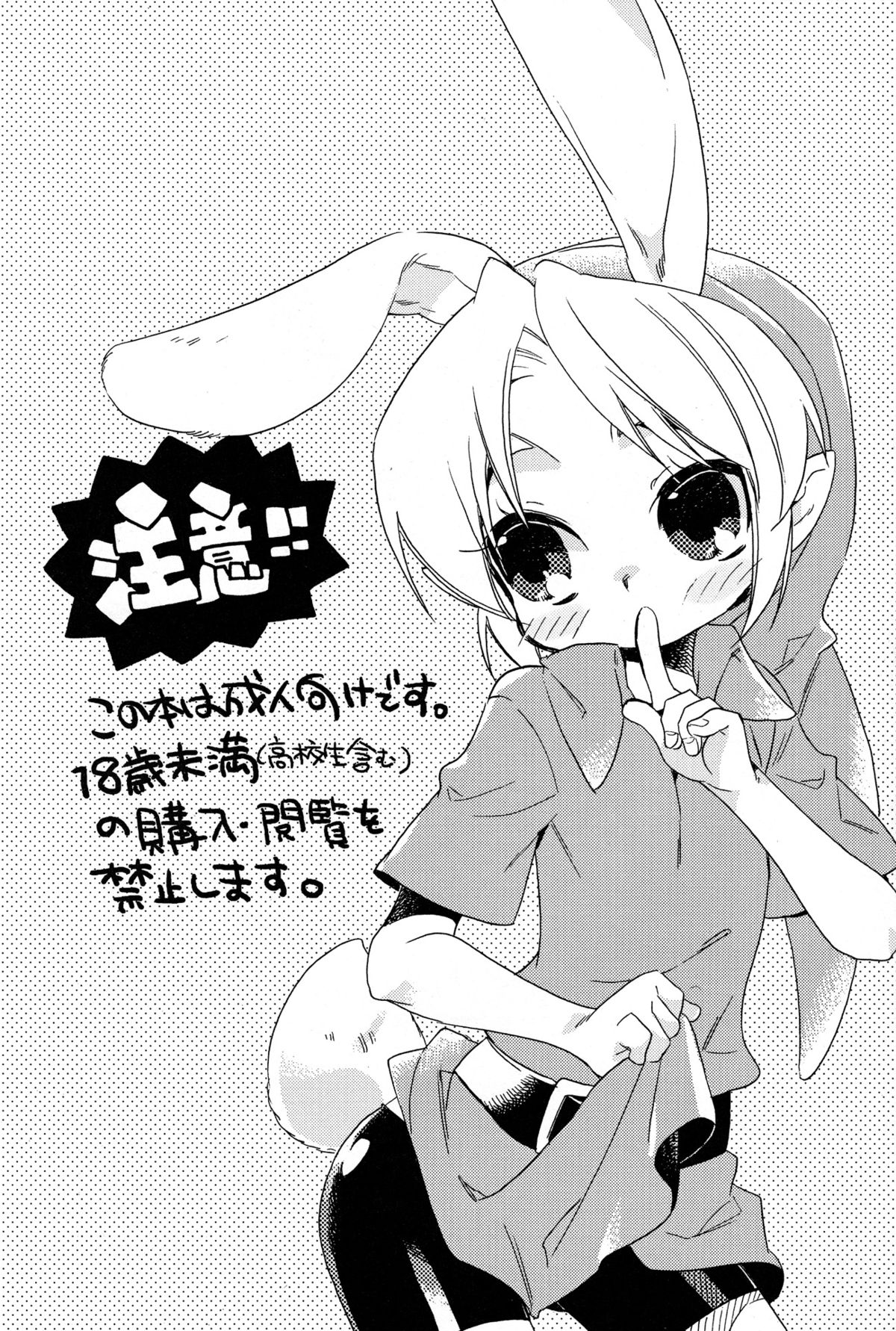 (ショタスクラッチ18) [うさみみずきん (小鈴)] ひみつのナイショ (ゼルダの伝説)