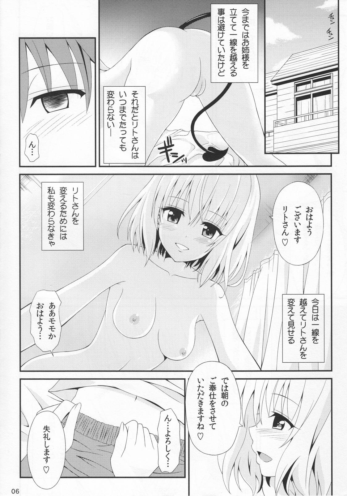 [GoldenGoblins (ねこかん)] ももいろトラブル (ToLOVEる-とらぶる-)