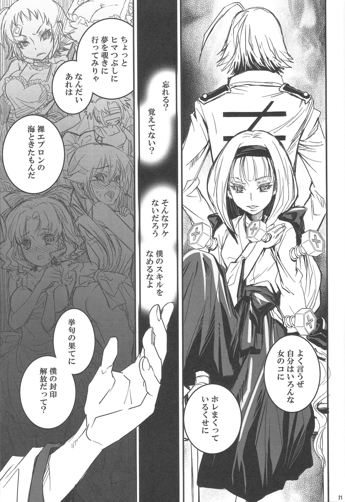 (C81) [すいか時計 (酔花)] 楔 (めだかボックス)