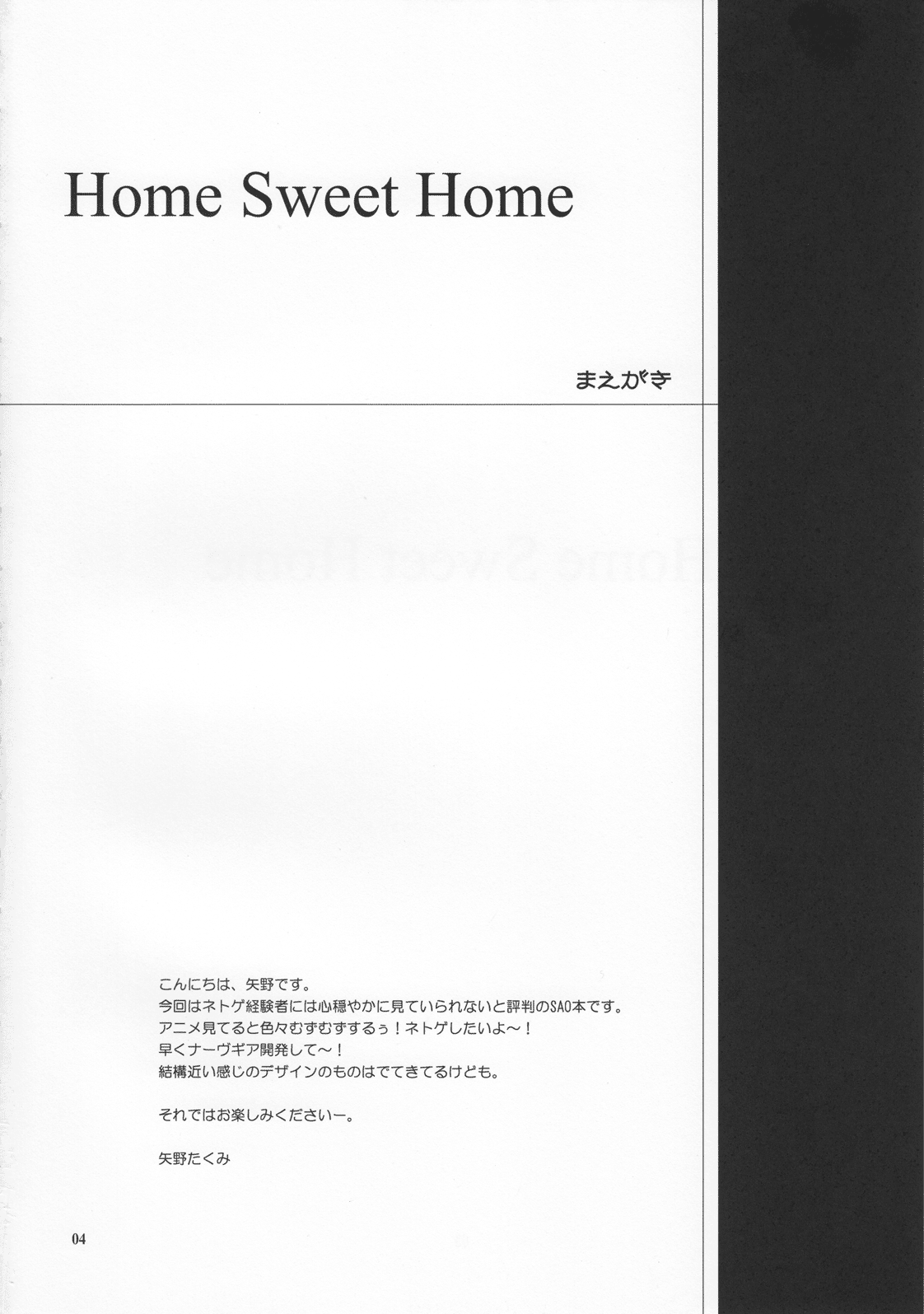 (C82) [スカポン堂 (矢野たくみ, 香川友信)] Home Sweet Home (ソードアート・オンライン)