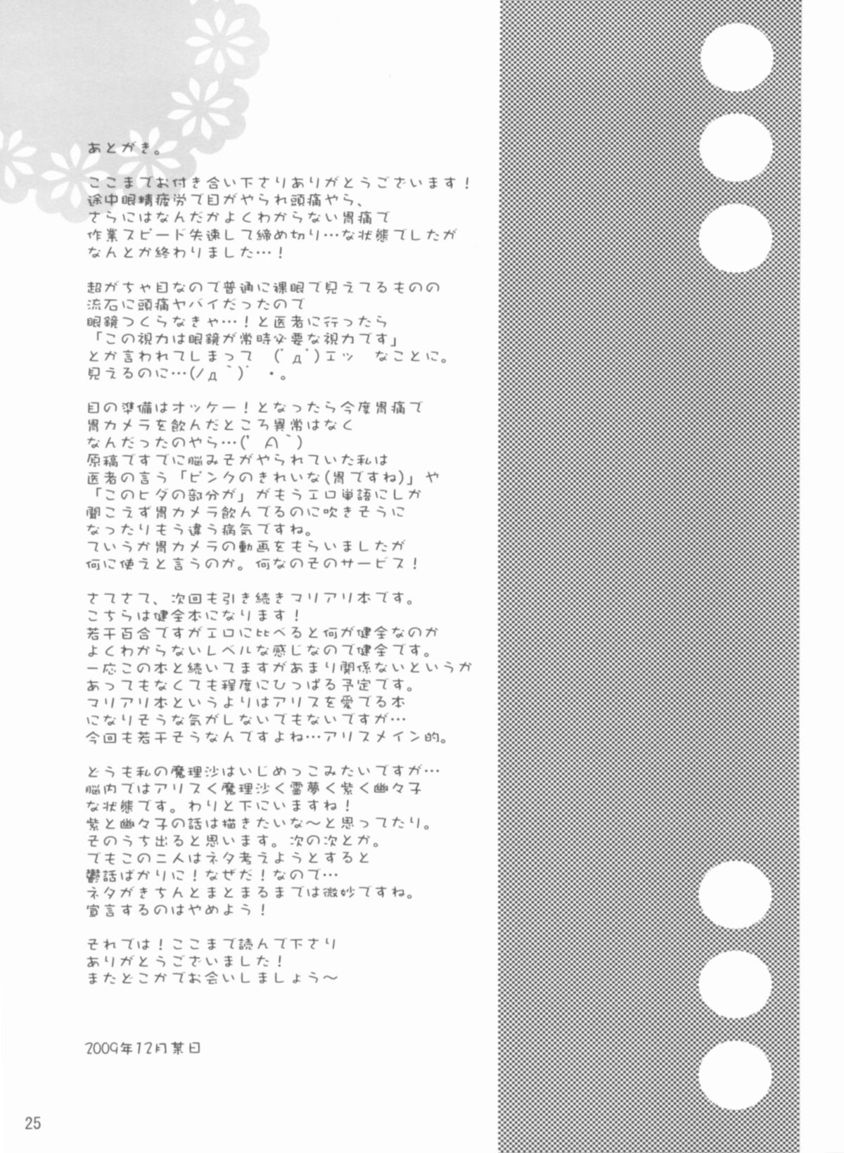 (C77) [ALMISM (水月あるみ)] キライ キライ=スキ (東方Project)
