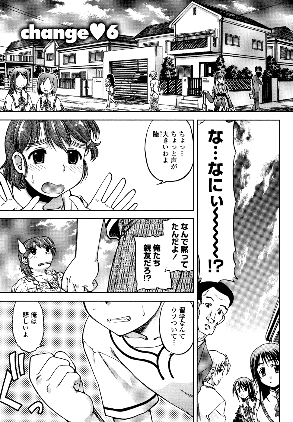 [島本晴海。] ちぇんじで!