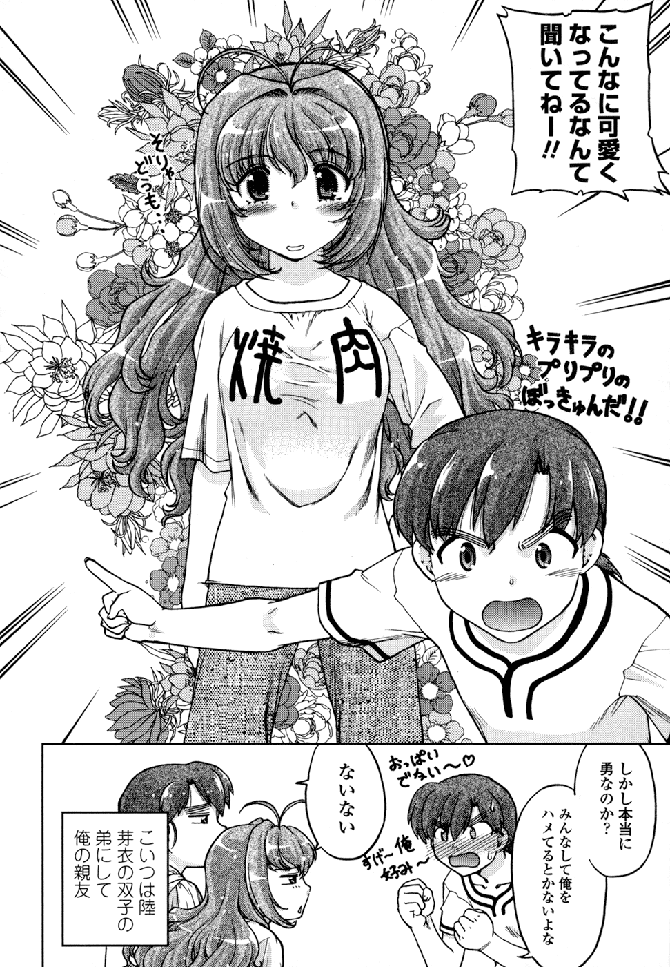 [島本晴海。] ちぇんじで!