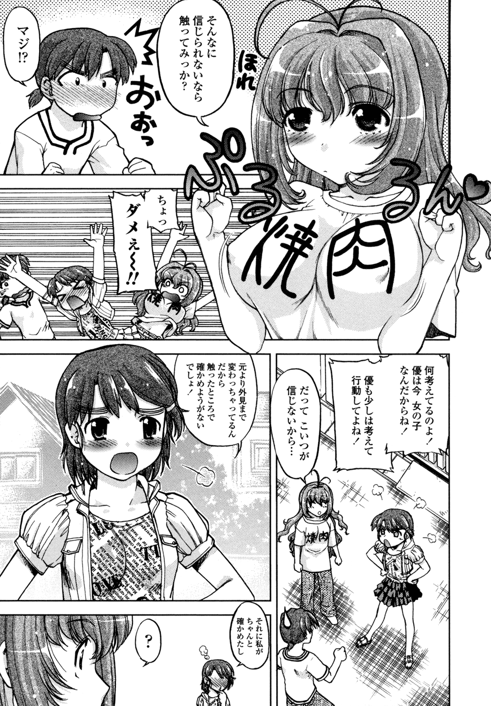 [島本晴海。] ちぇんじで!