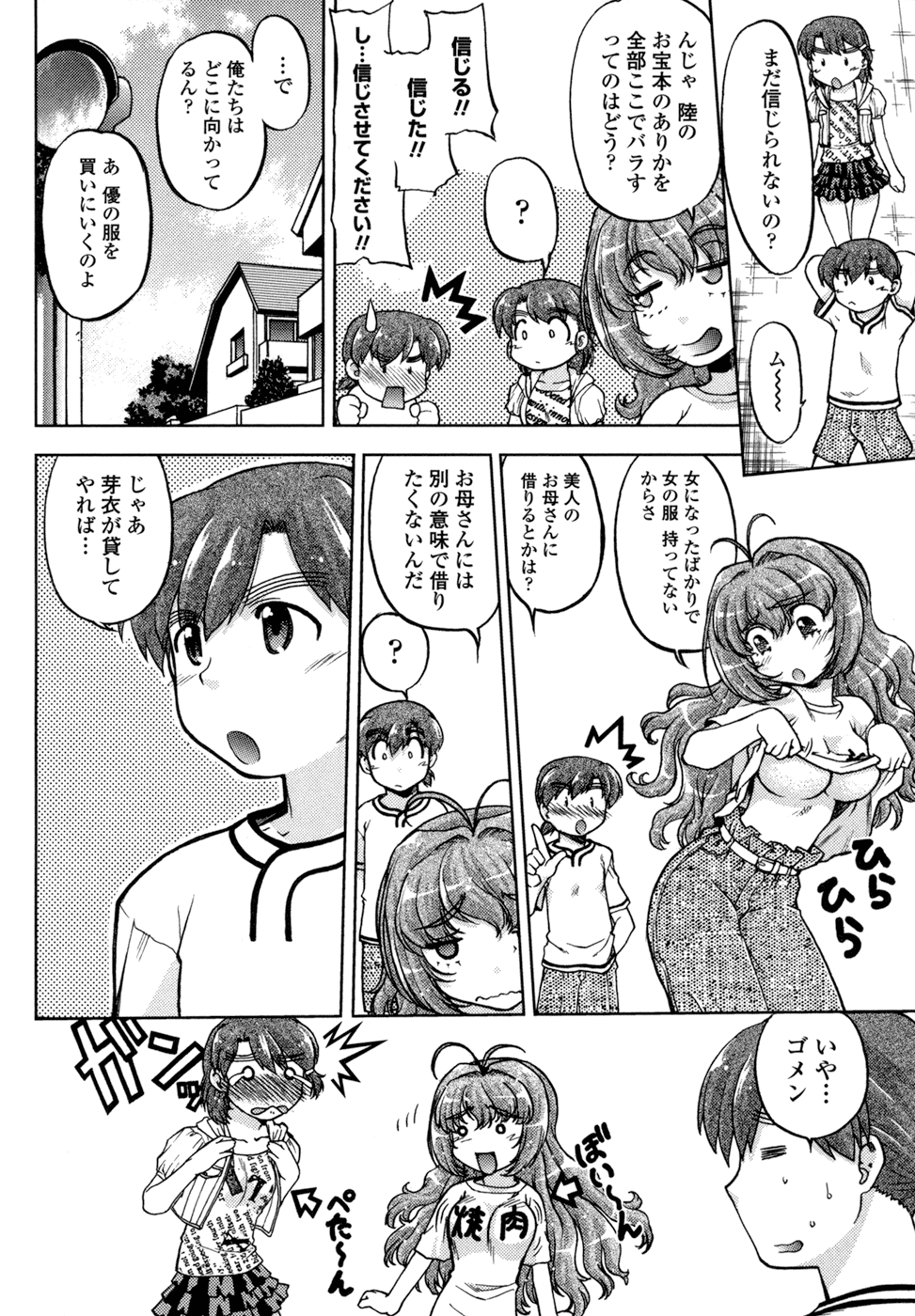 [島本晴海。] ちぇんじで!