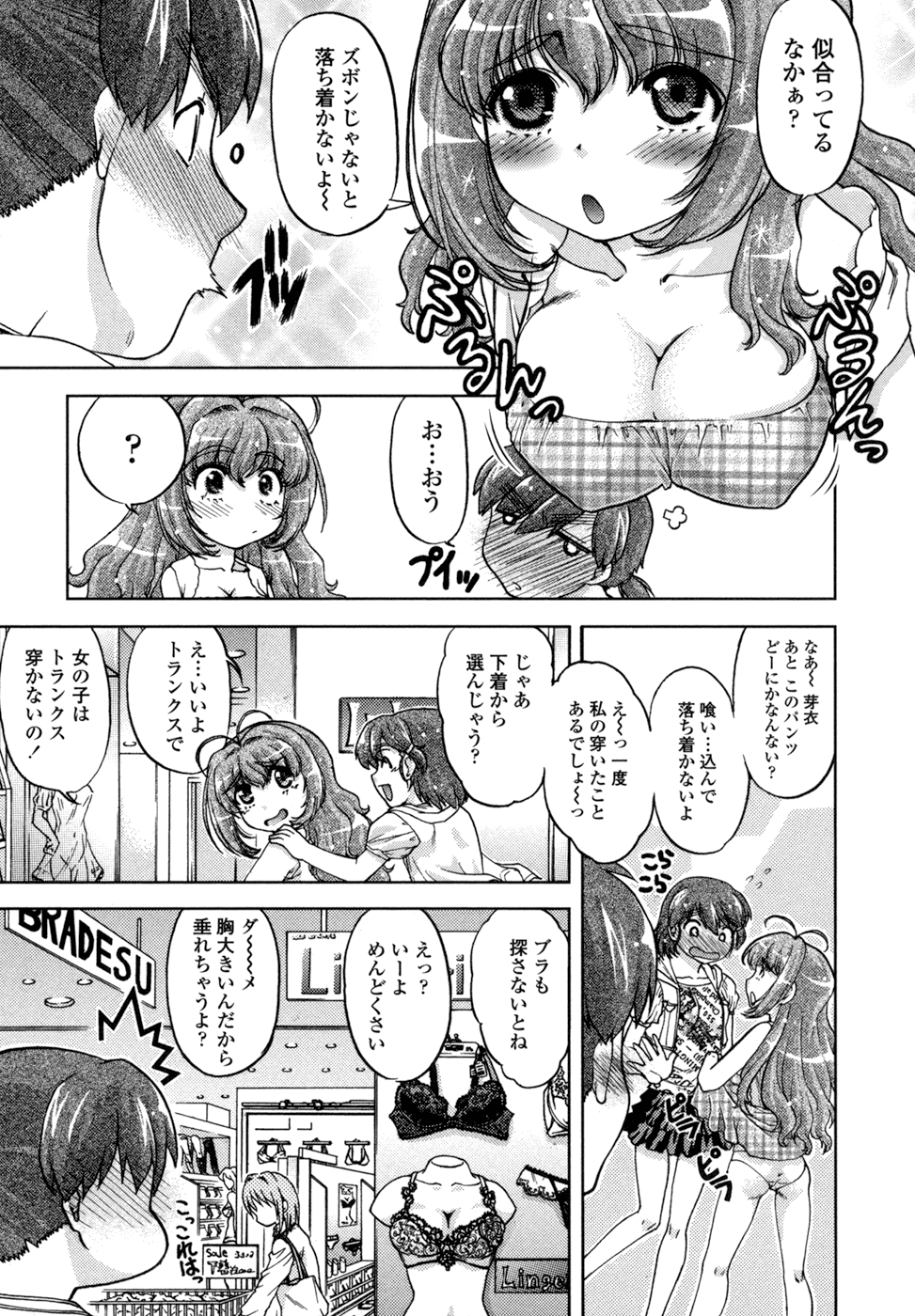 [島本晴海。] ちぇんじで!