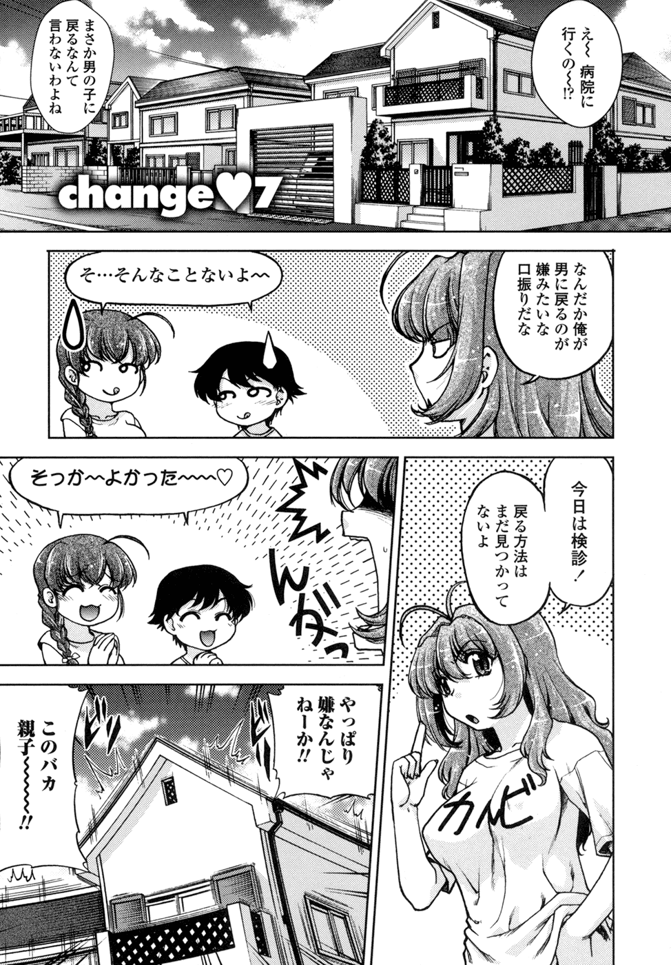 [島本晴海。] ちぇんじで!