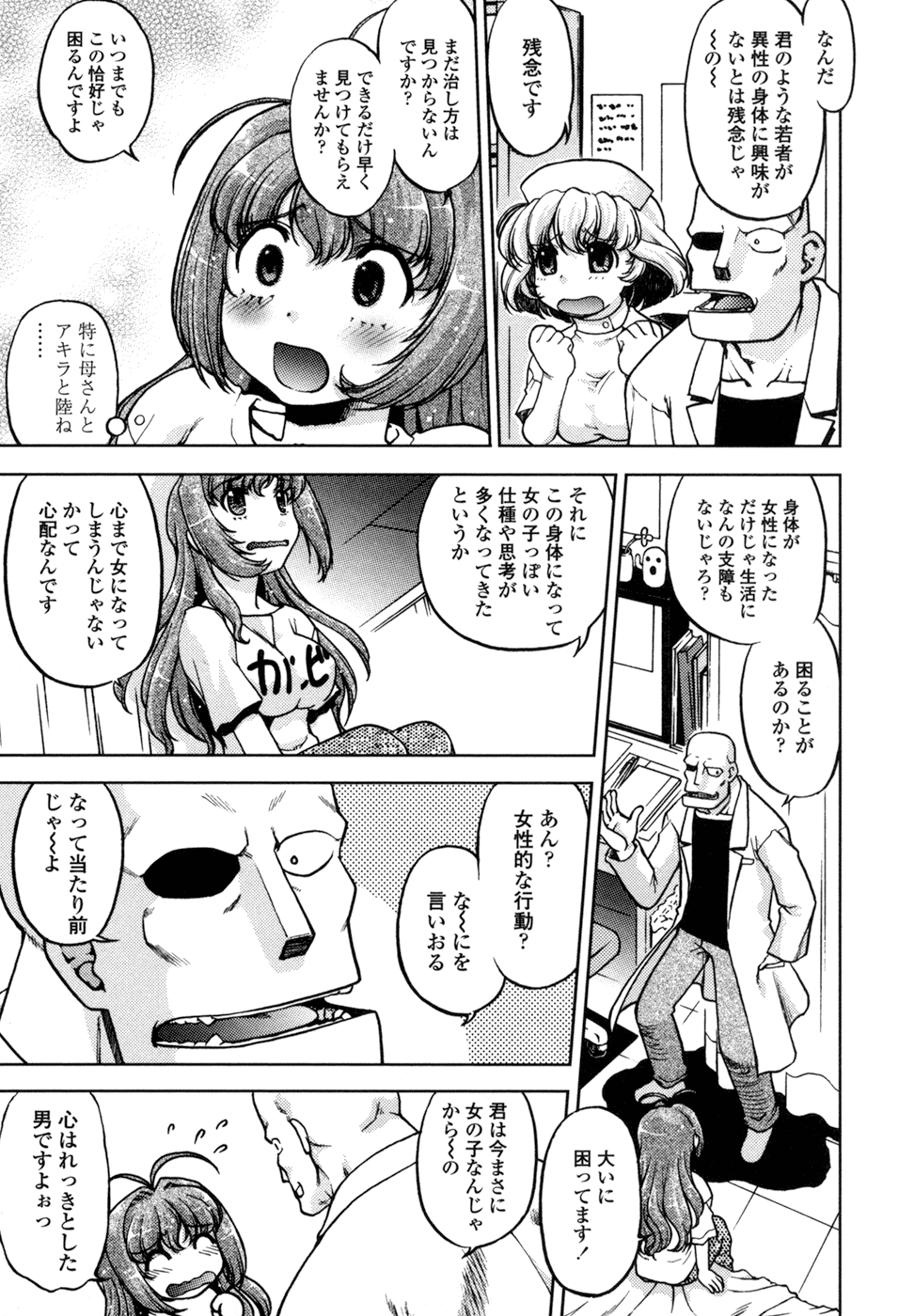 [島本晴海。] ちぇんじで!