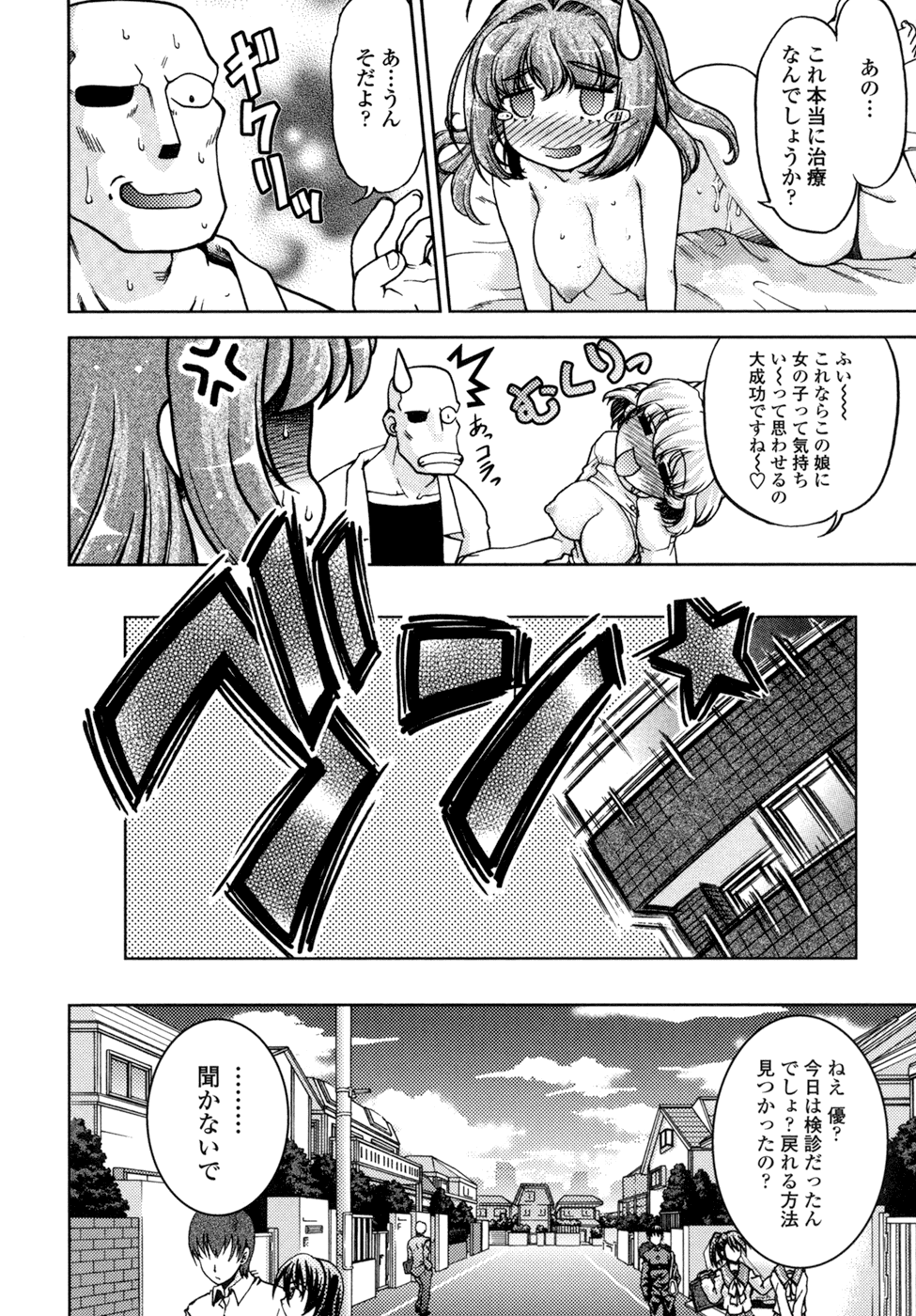 [島本晴海。] ちぇんじで!