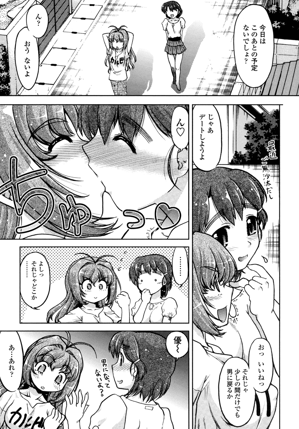 [島本晴海。] ちぇんじで!