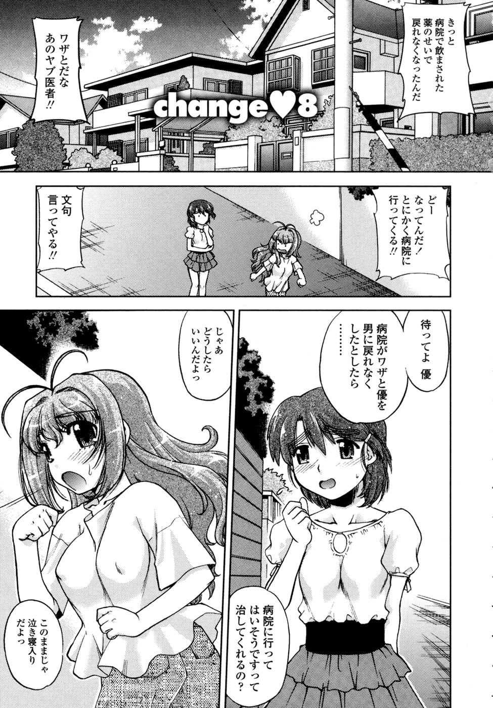 [島本晴海。] ちぇんじで!