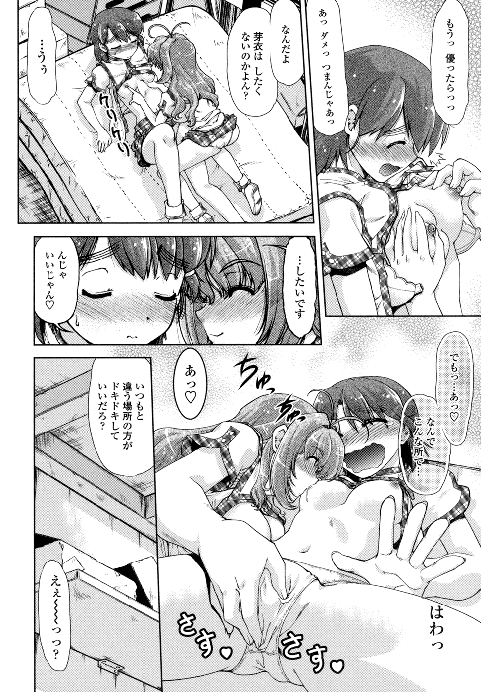 [島本晴海。] ちぇんじで!