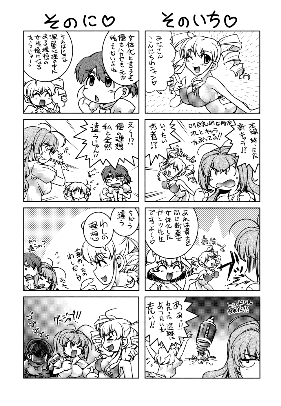 [島本晴海。] ちぇんじで!