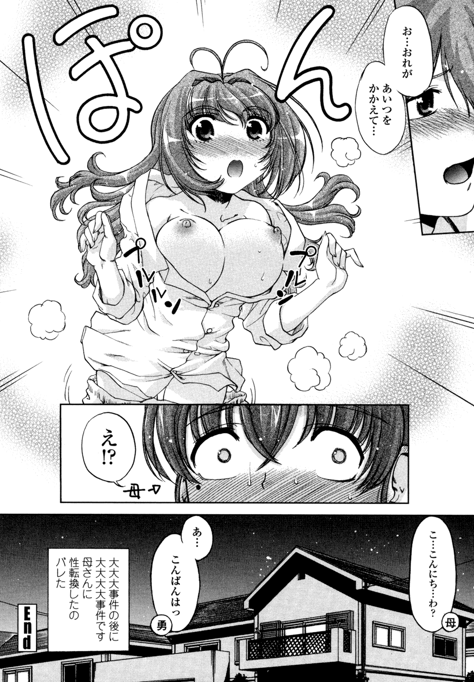 [島本晴海。] ちぇんじで!