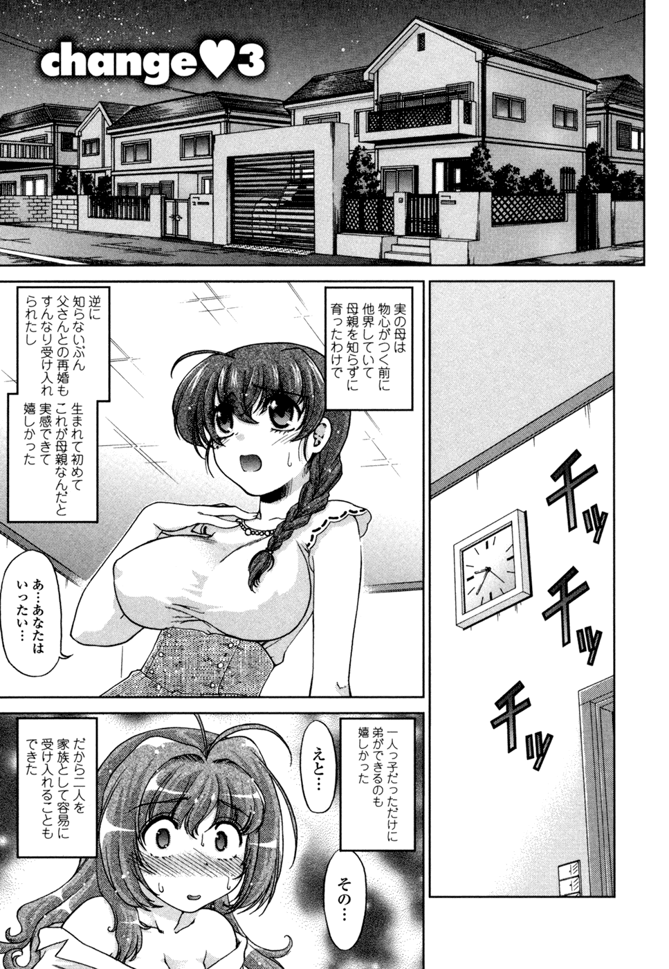 [島本晴海。] ちぇんじで!