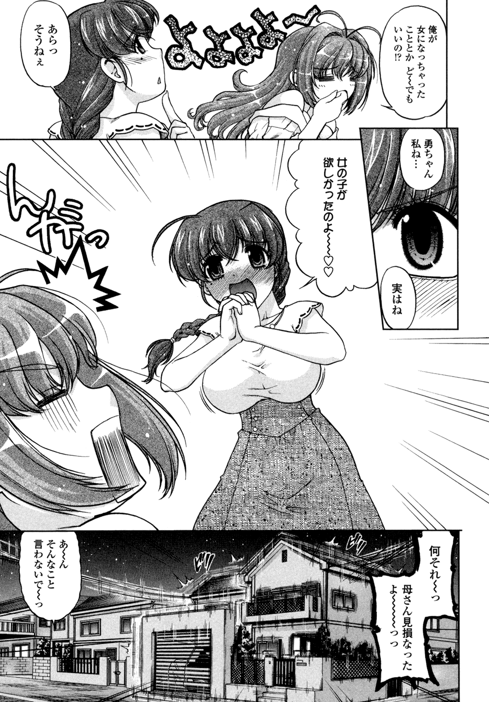 [島本晴海。] ちぇんじで!