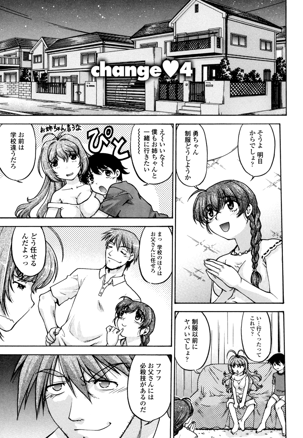 [島本晴海。] ちぇんじで!