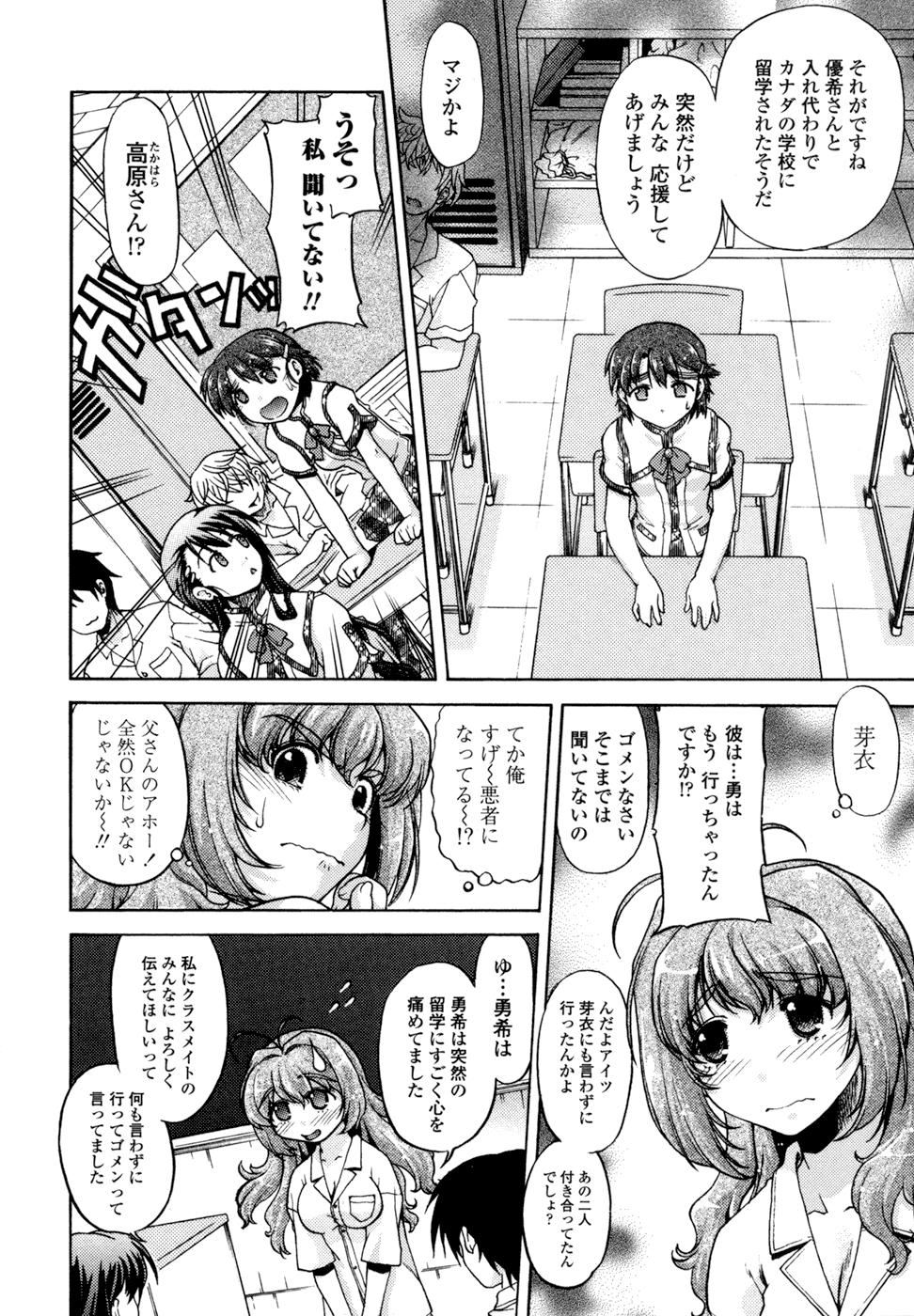 [島本晴海。] ちぇんじで!