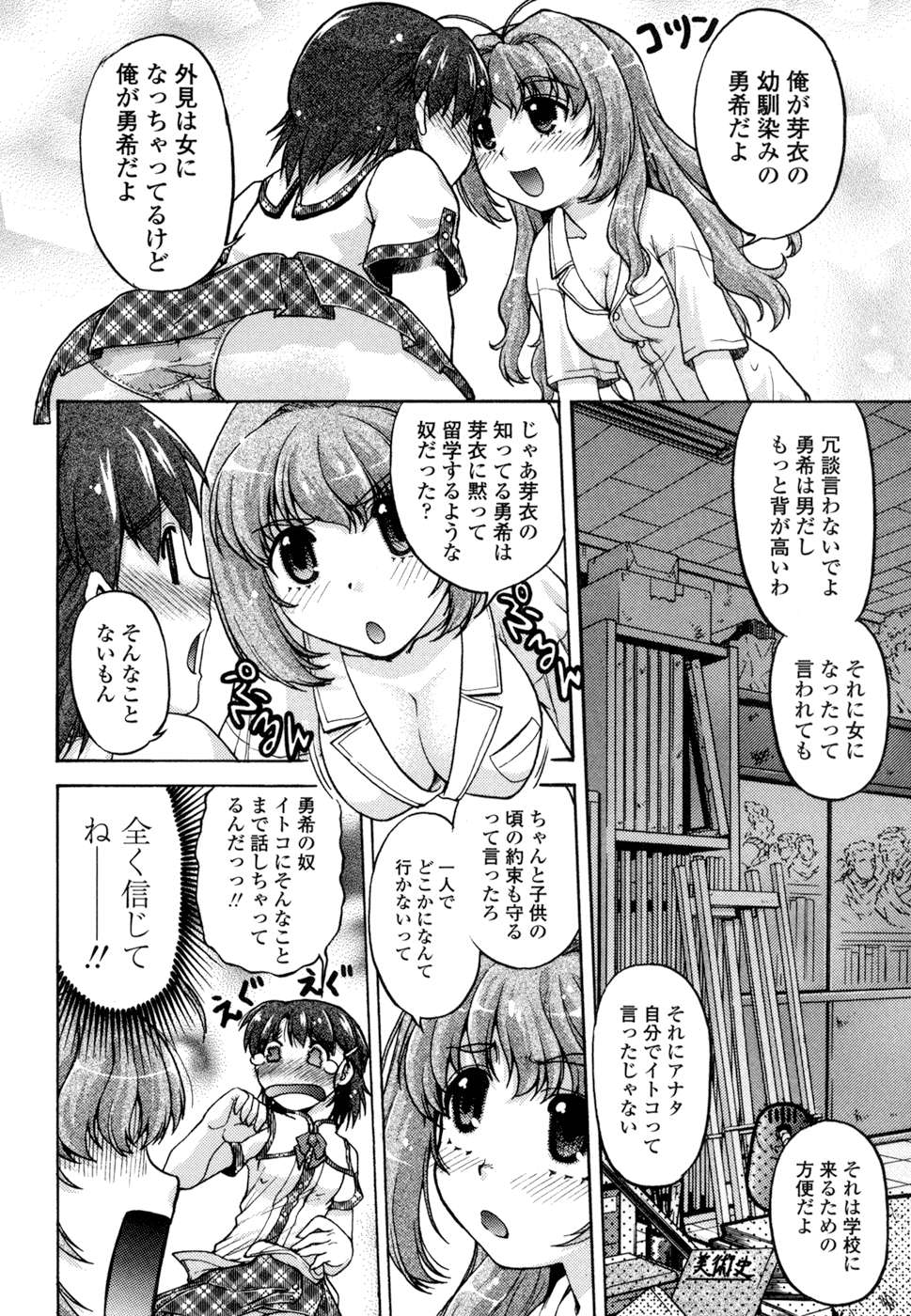 [島本晴海。] ちぇんじで!