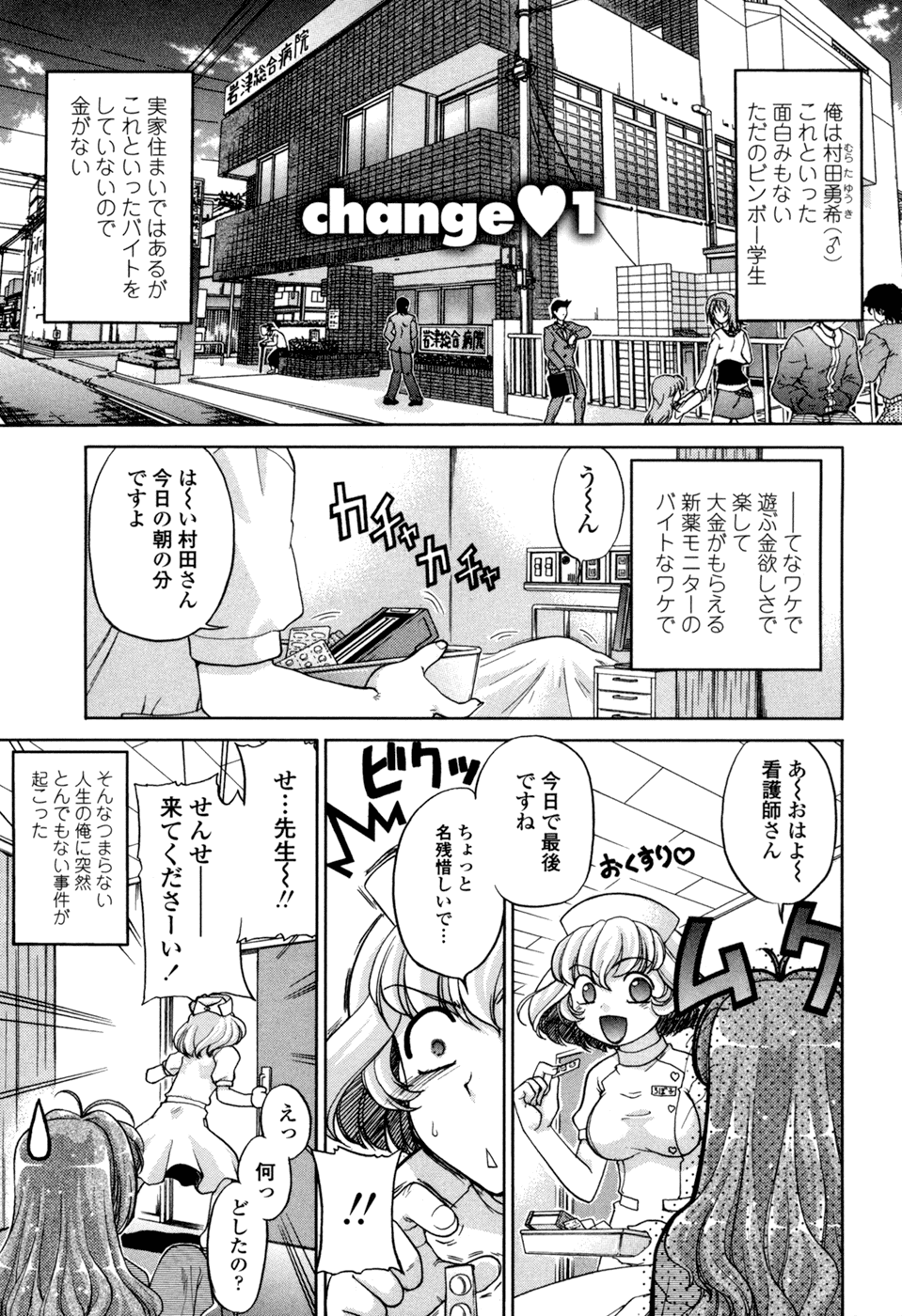 [島本晴海。] ちぇんじで!