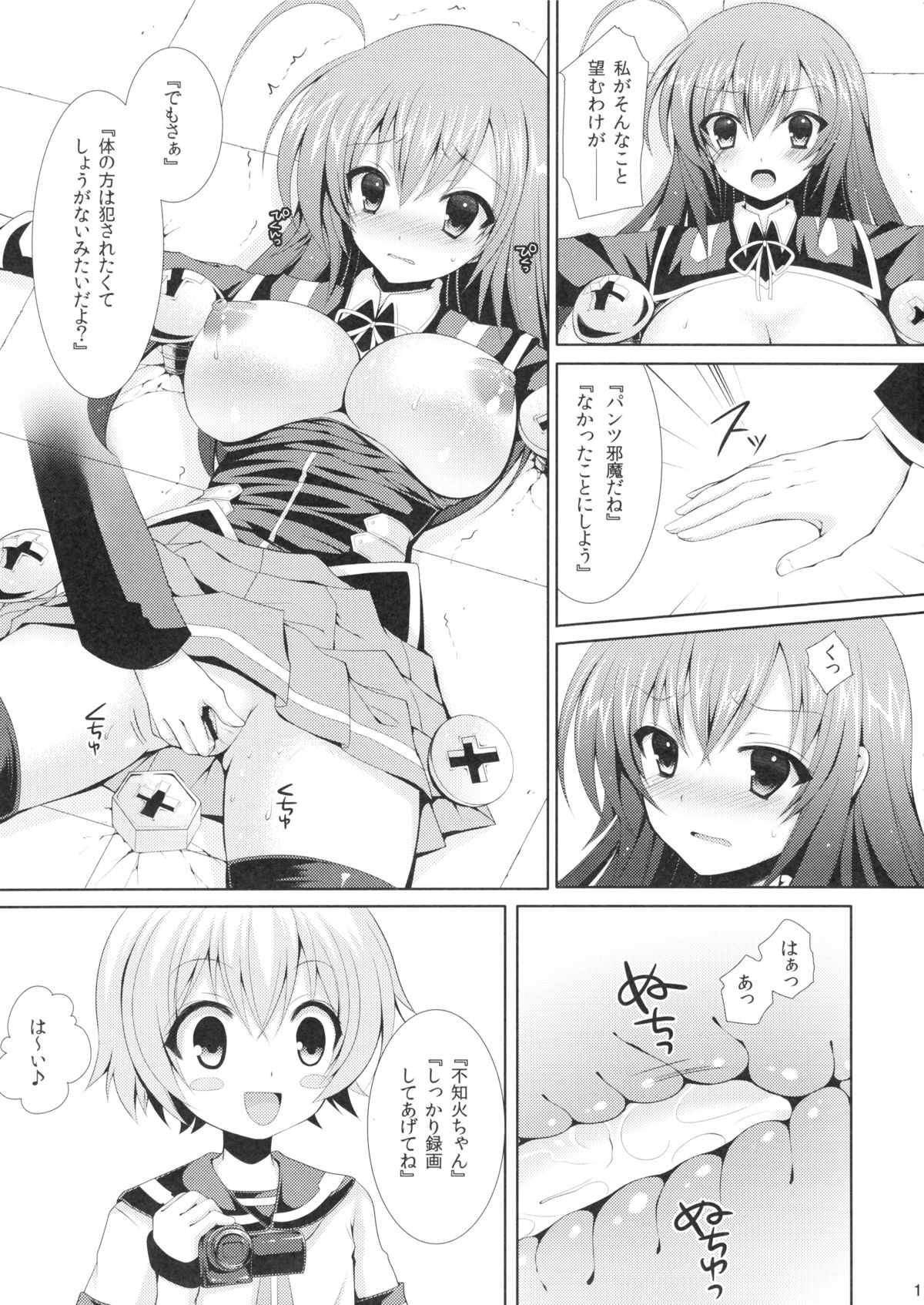 [Sugar＊Berry＊Syrup (クロエ)] めだかちゃん搾乳2～球磨川君にビデオ撮影されちゃう本～ (めだかボックス)