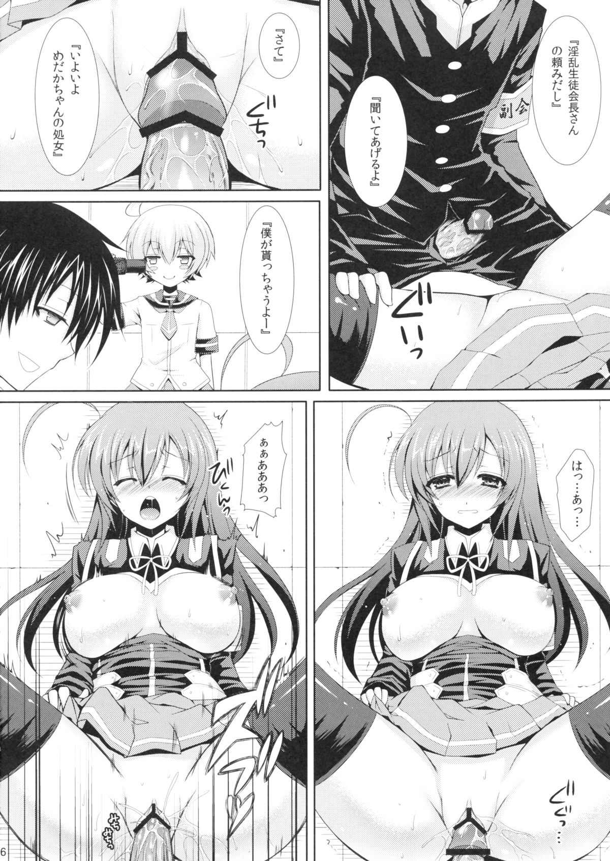 [Sugar＊Berry＊Syrup (クロエ)] めだかちゃん搾乳2～球磨川君にビデオ撮影されちゃう本～ (めだかボックス)