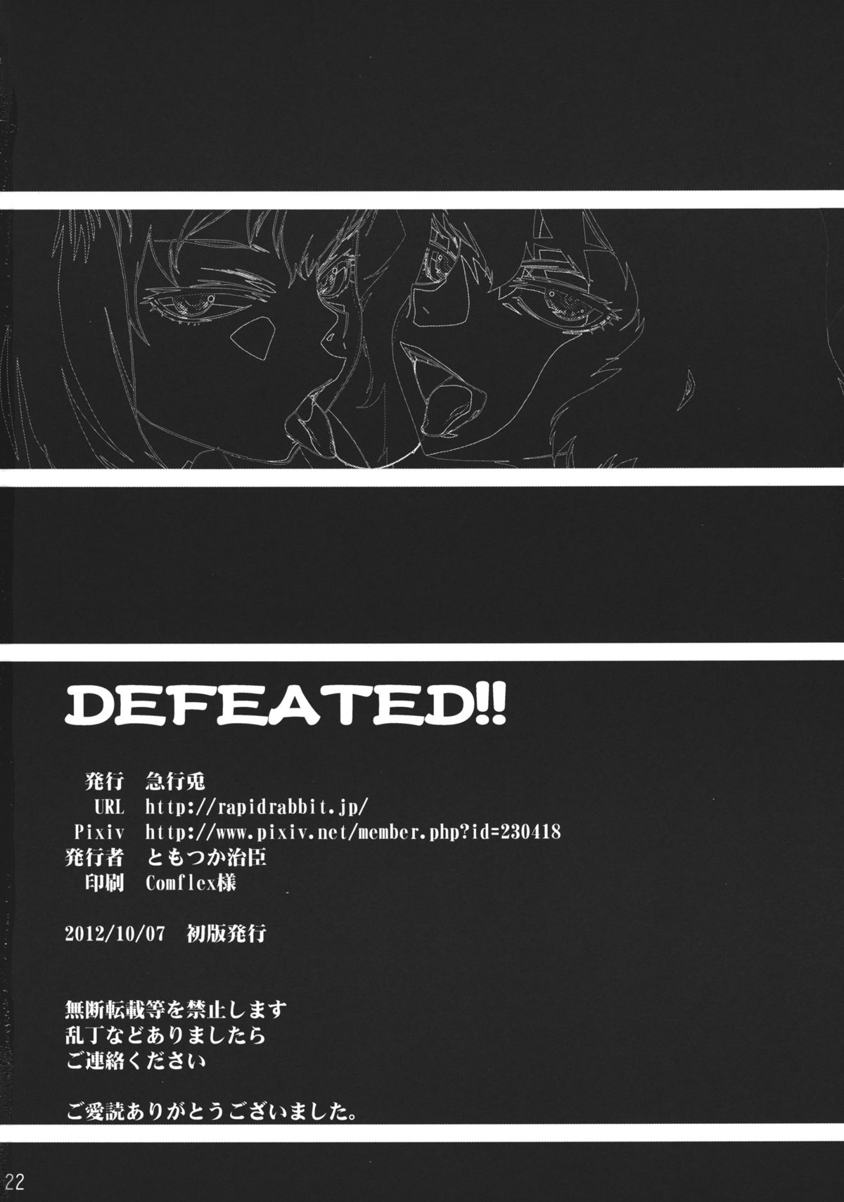 (紅楼夢8) [急行兎 (ともつか治臣)] DEFEATED! (東方Project)