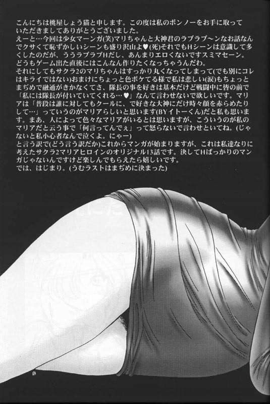 (C54) [U.R.C (桃屋しょう猫)] MARIA 2 (サクラ大戦) [英訳]