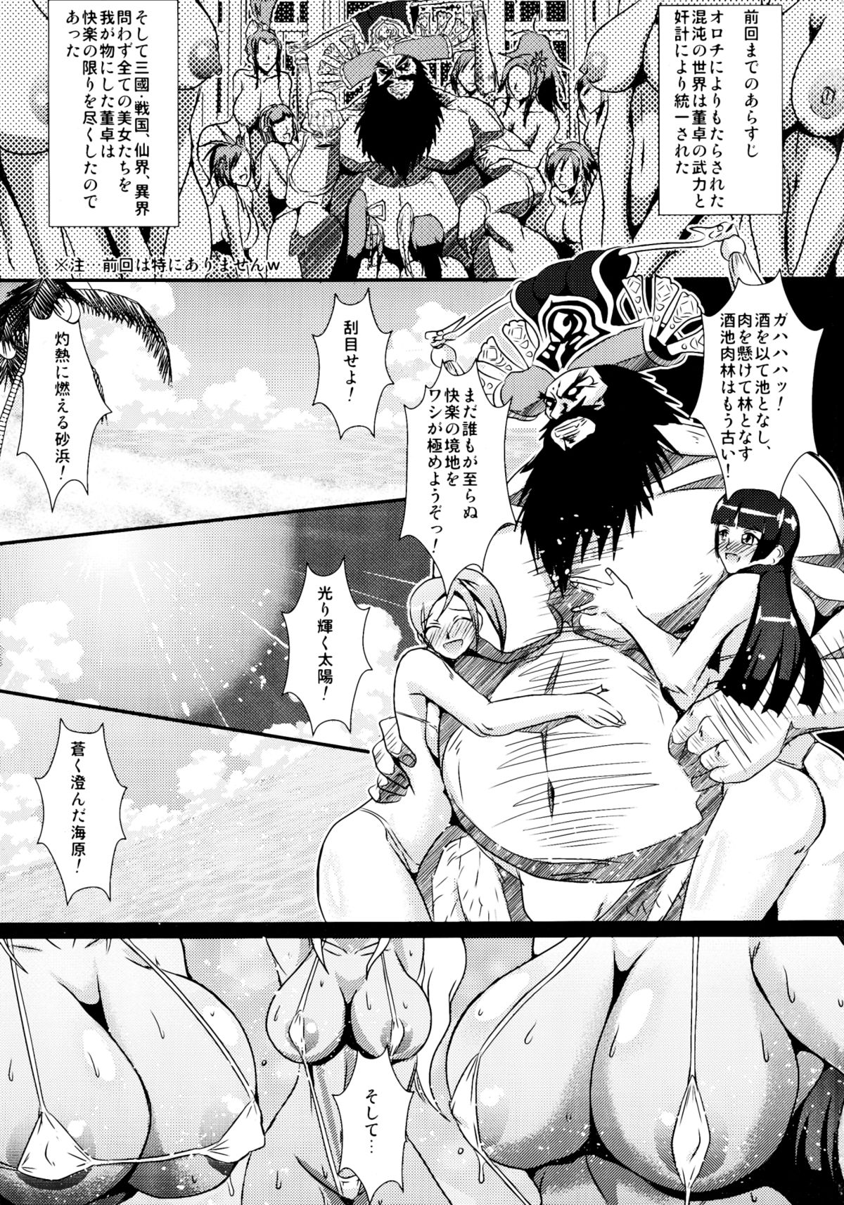 (C82) [MEAN MACHINE (三船誠二郎)] 無双XTREME (無双OROCHI)