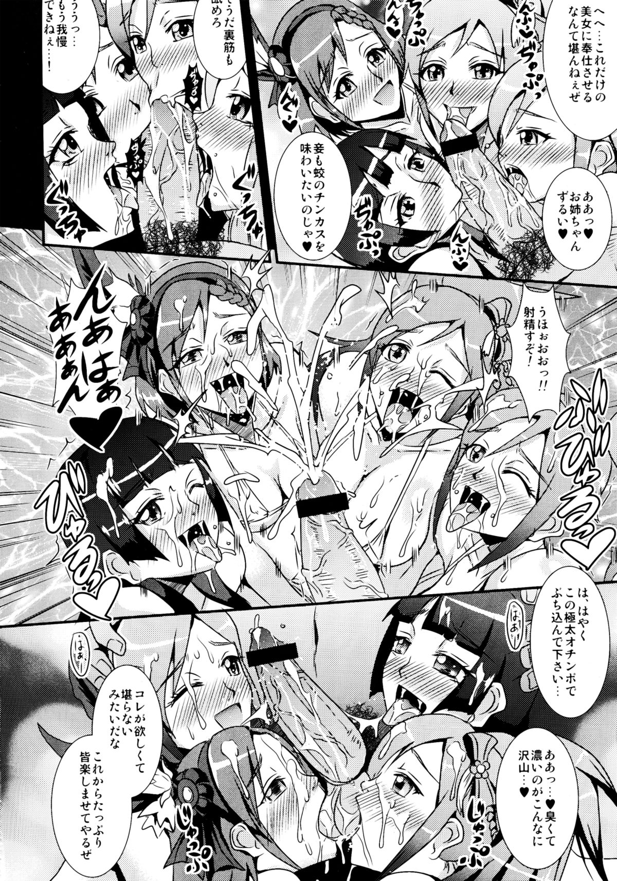 (C82) [MEAN MACHINE (三船誠二郎)] 無双XTREME (無双OROCHI)